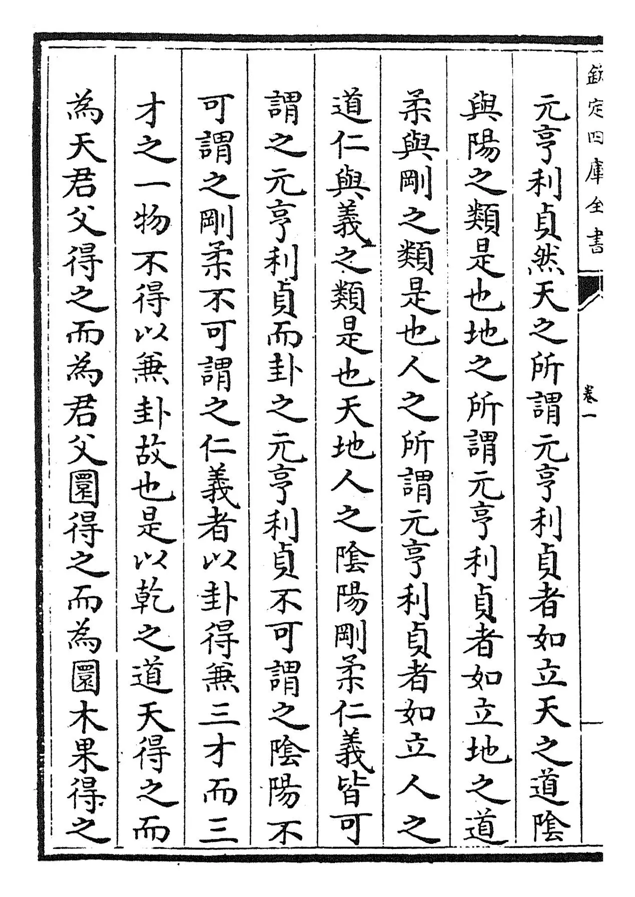 大易粹言(宋·方闻一) (8)