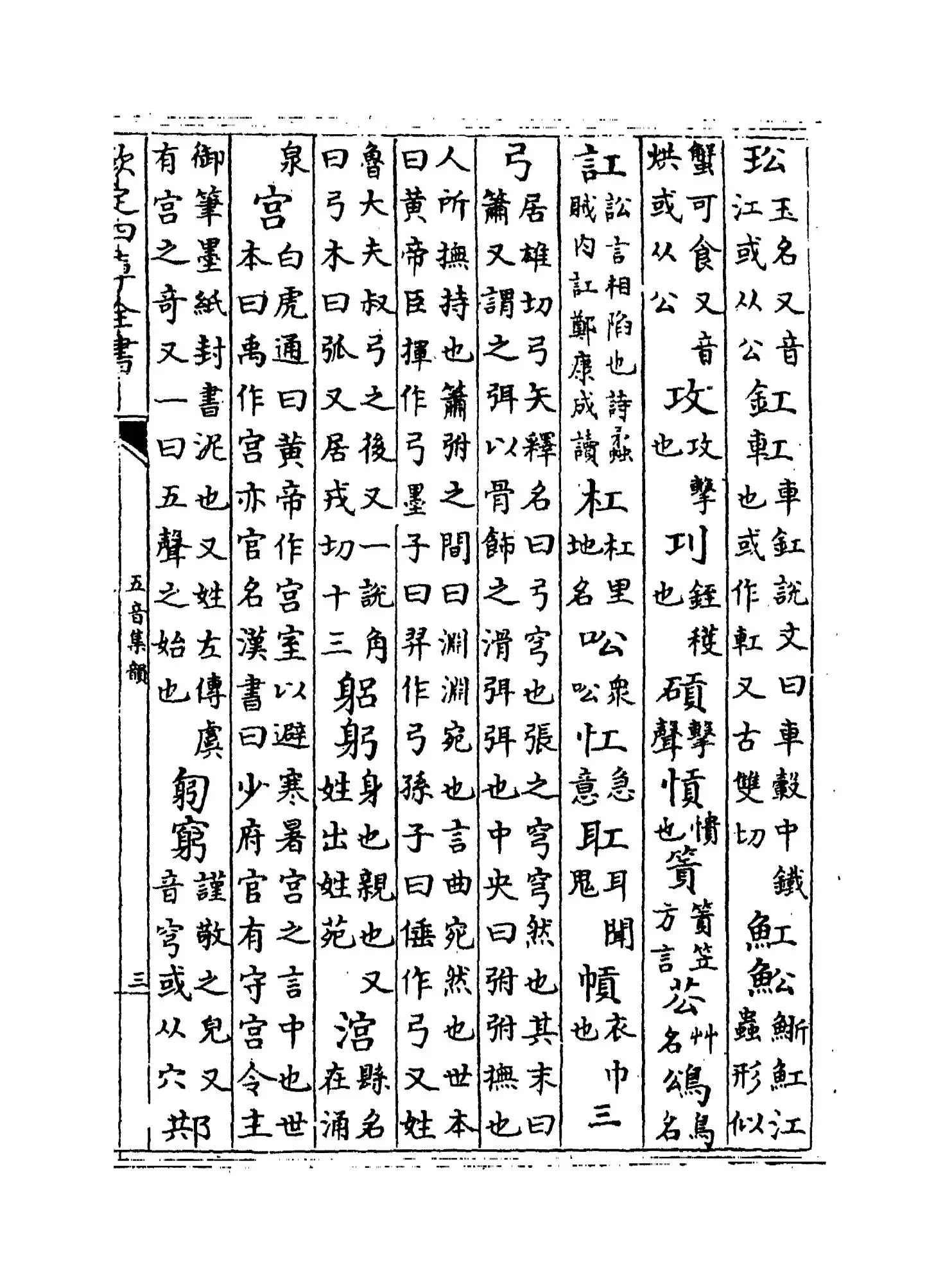 五音集韵(金·韩道昭) (5)