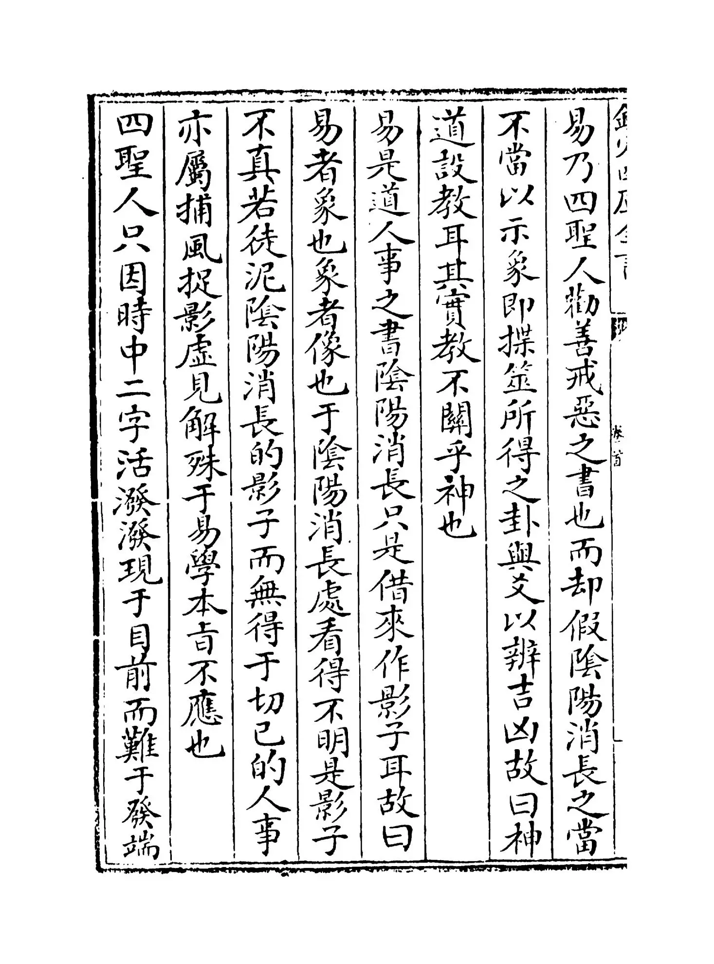丰川易说(清·王心敬) (4)