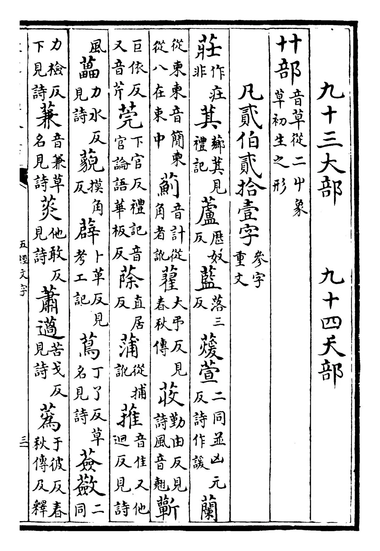 五经文字(唐·张参) (6)