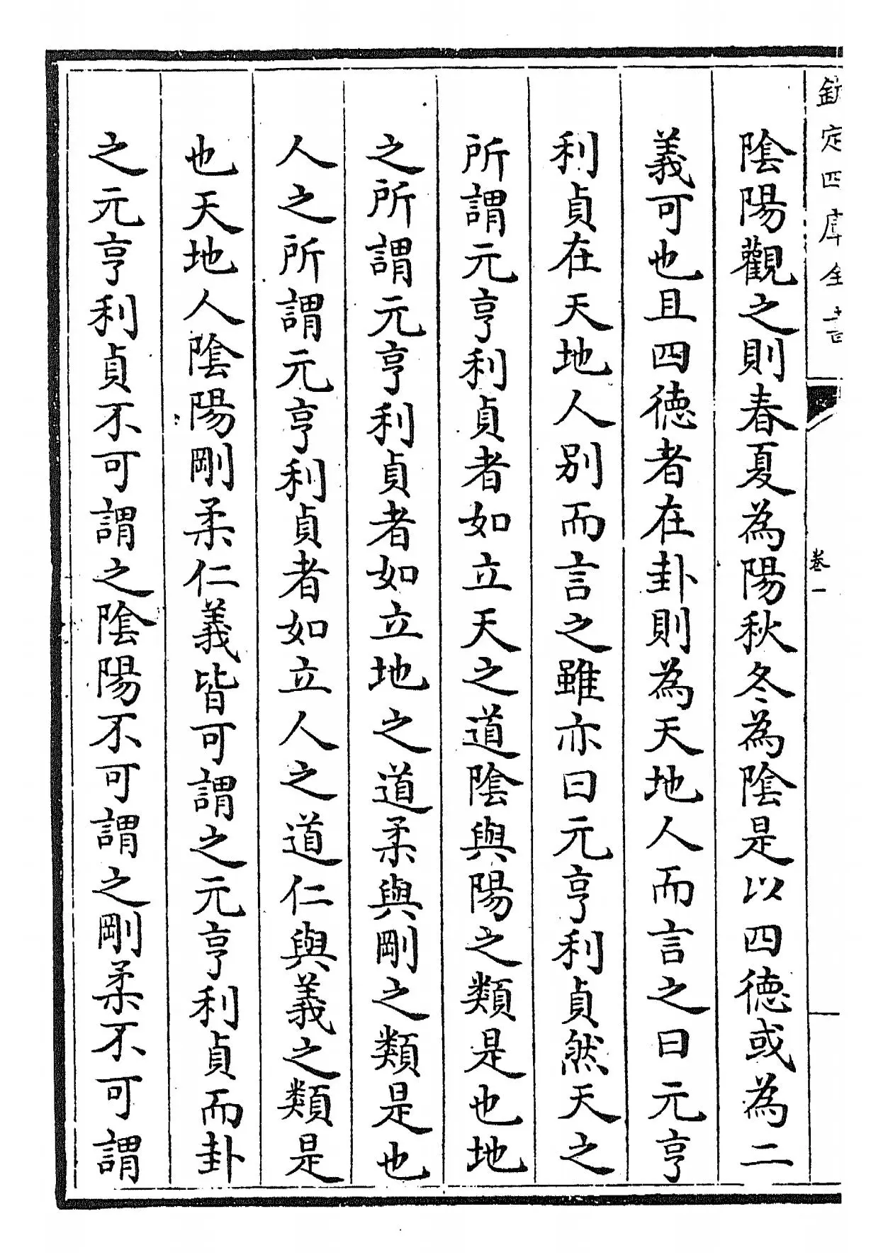 郭氏传家易说(宋·郭雍) (4)