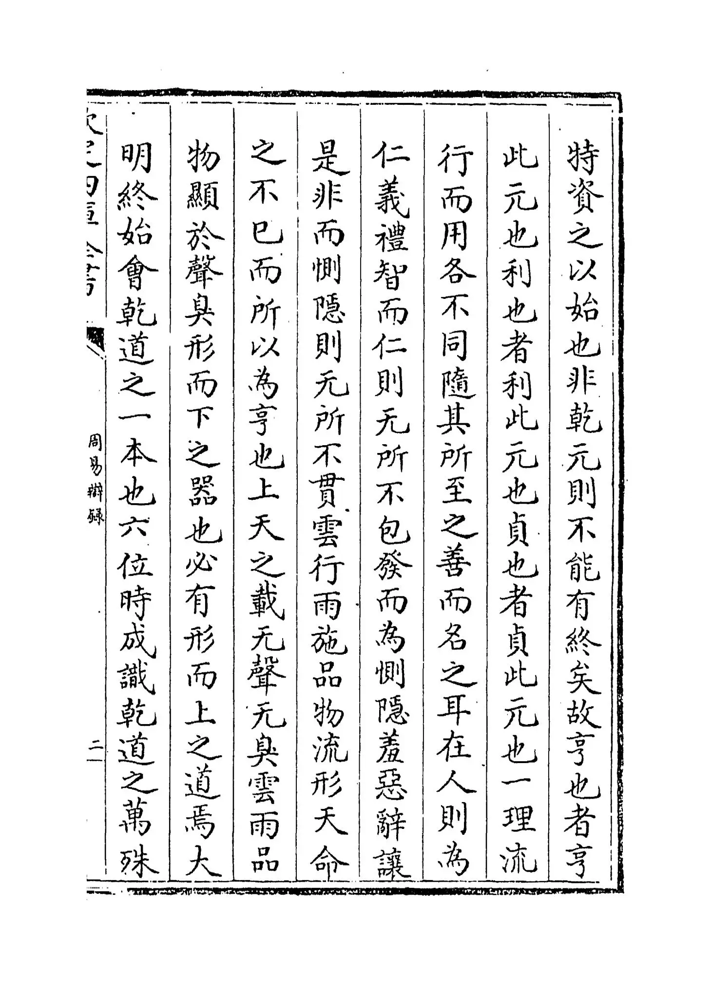 周易辩录(明·杨爵) (3)