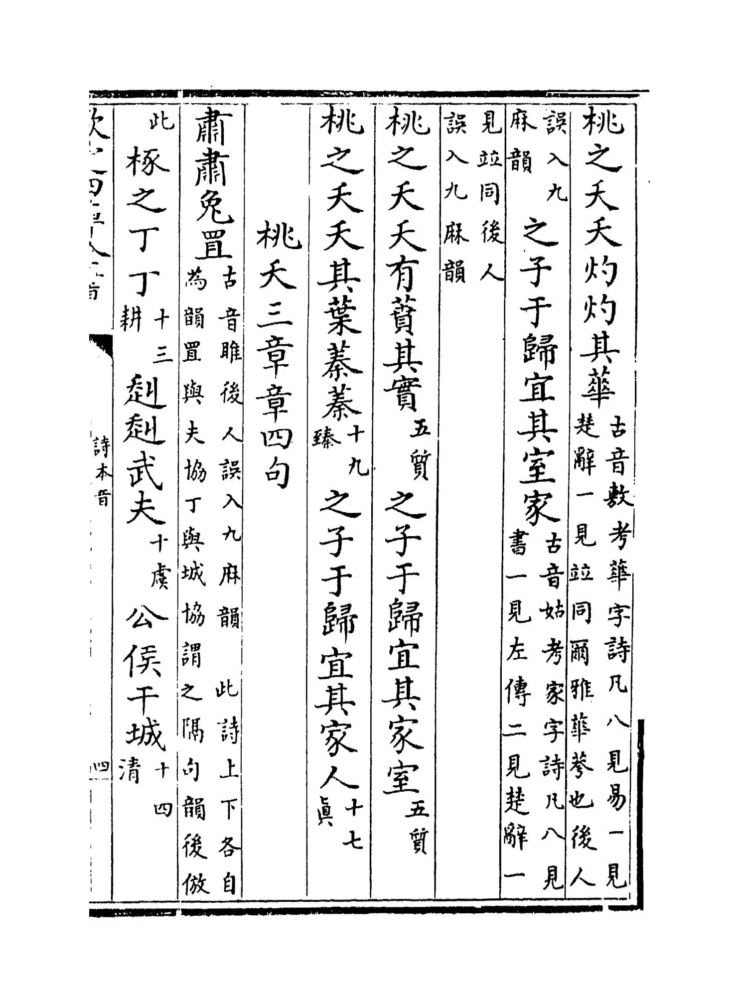 诗本音(清·顾炎武) (7)