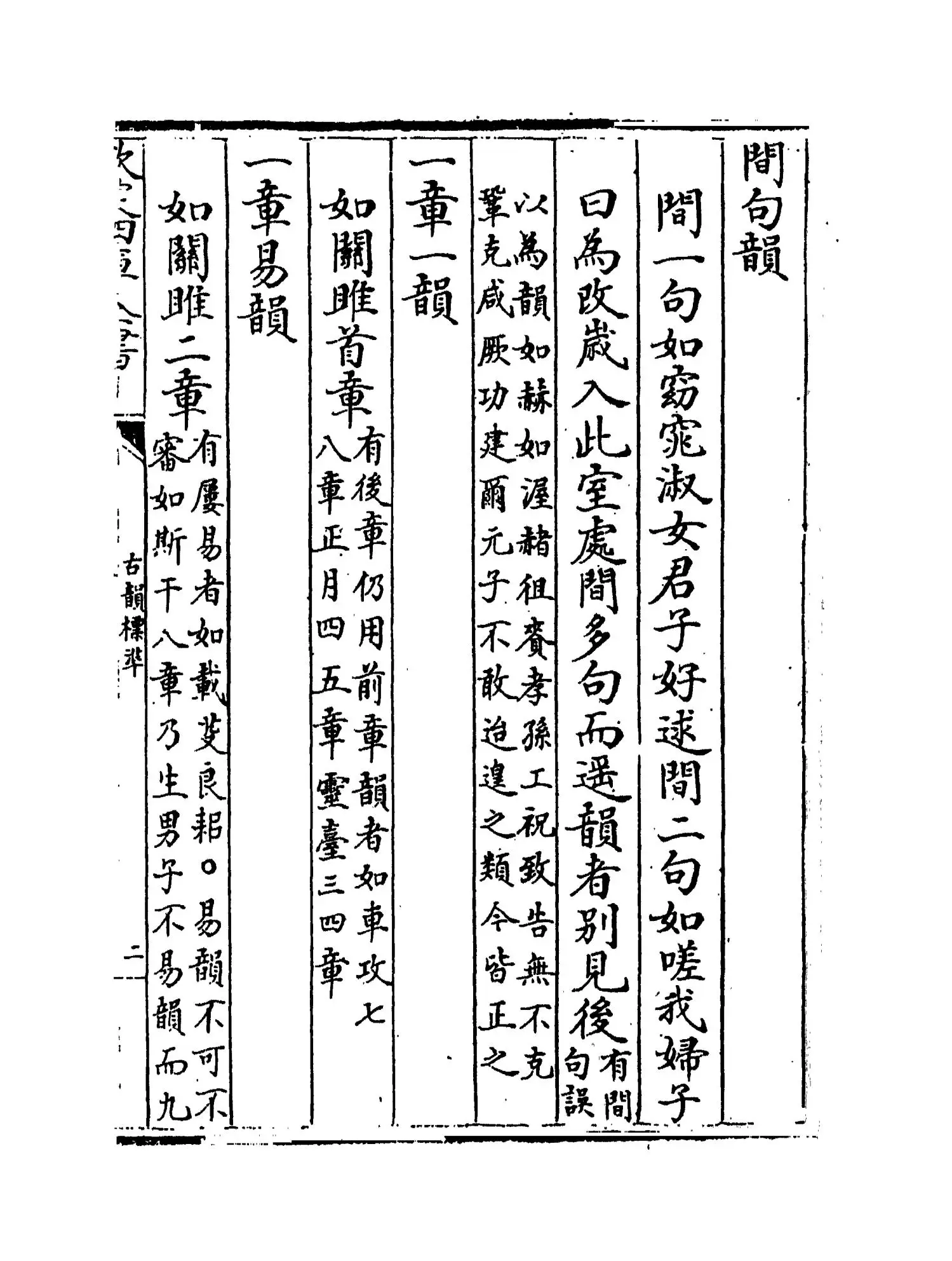 古韵标准(清·江永) (3)