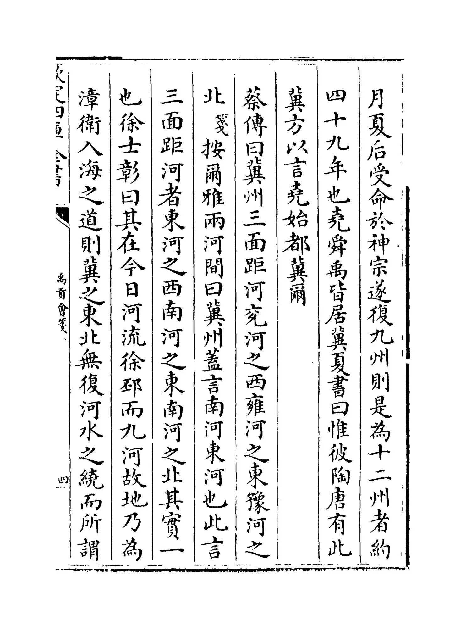 禹贡会笺(清·徐文靖) (7)
