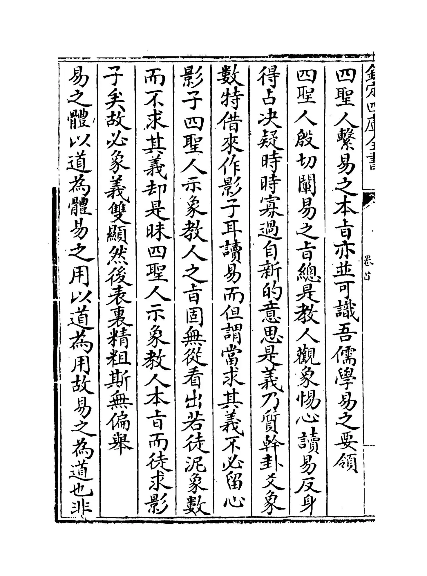 丰川易说(清·王心敬) (2)