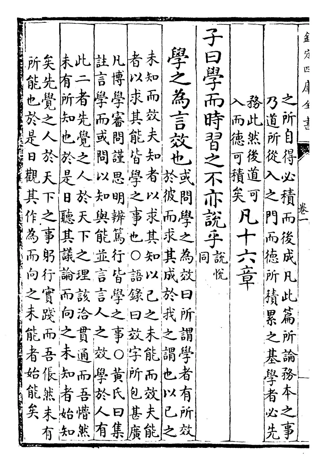 四书纂疏(宋·赵顺孙) (2)