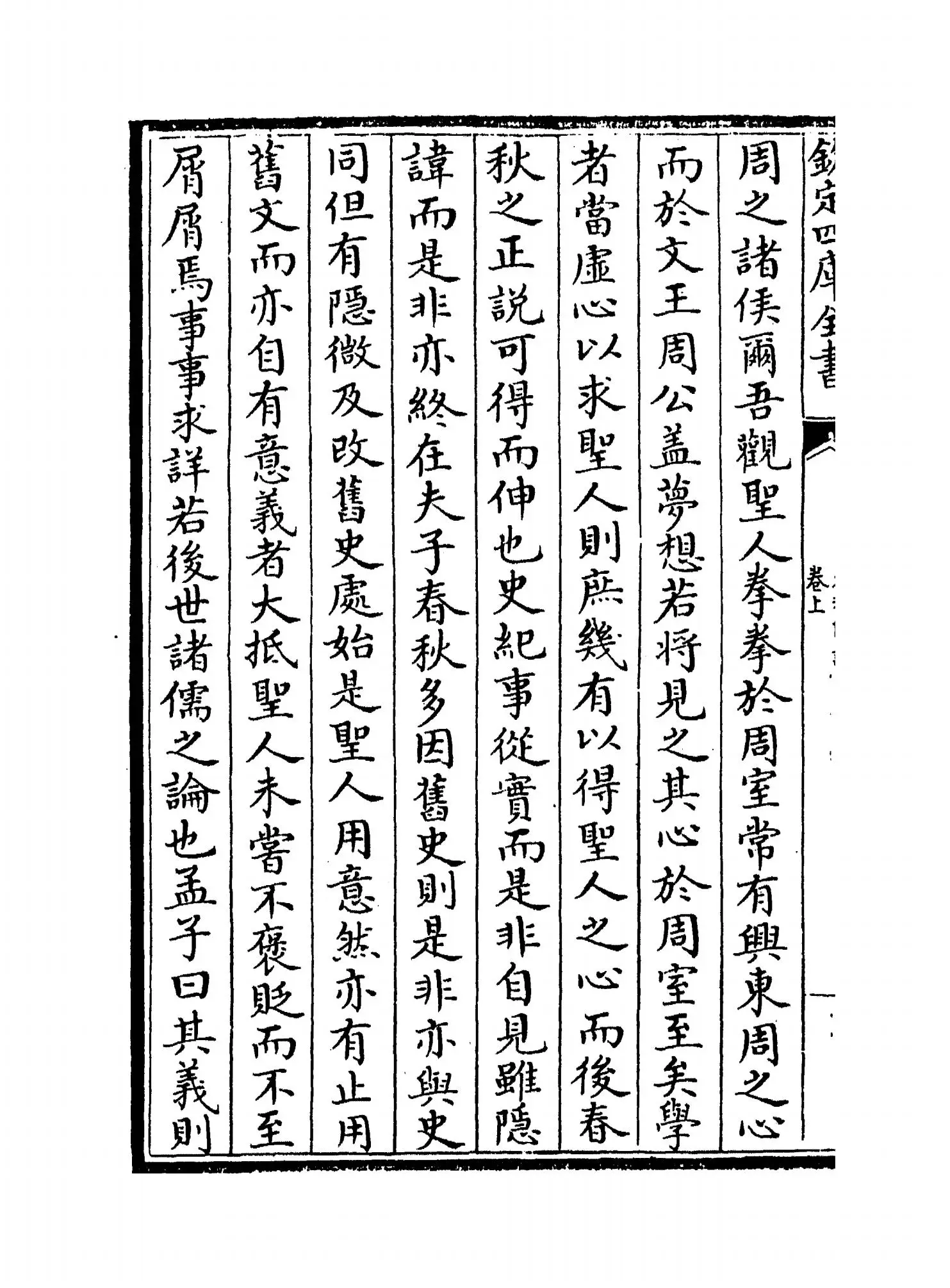 春秋师说(元·赵汸) (8)