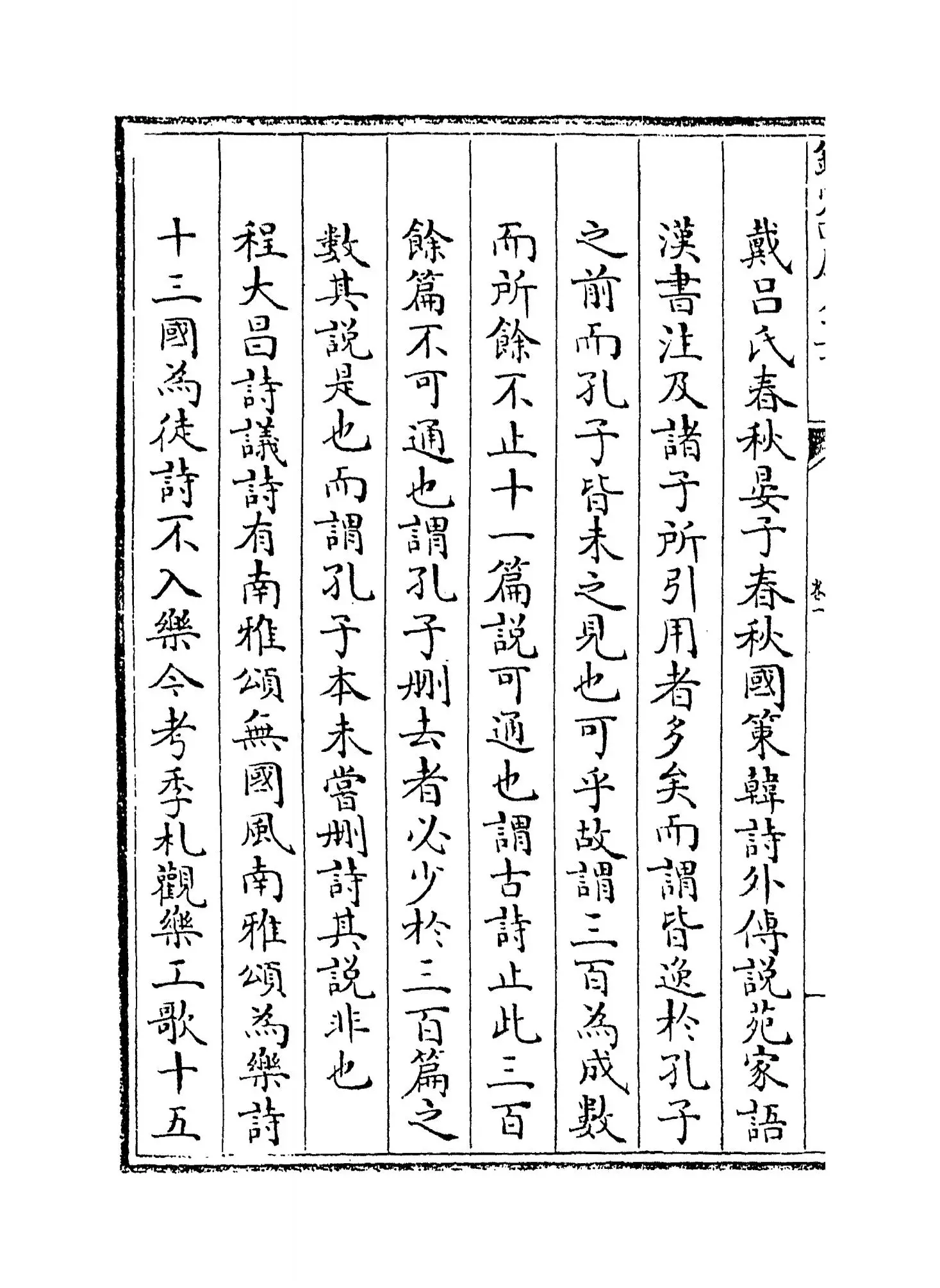 诗序补义(清·姜炳璋) (6)