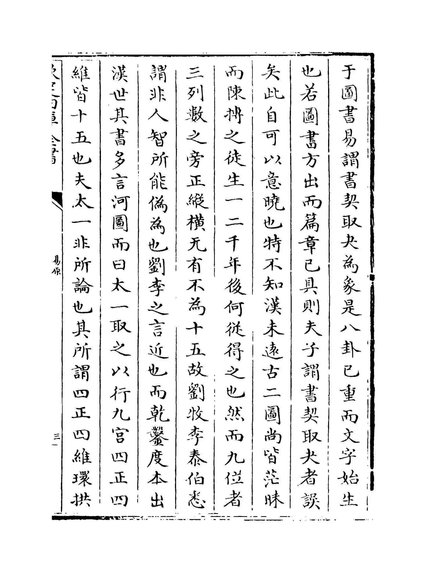 易原(宋·程大昌) (5)