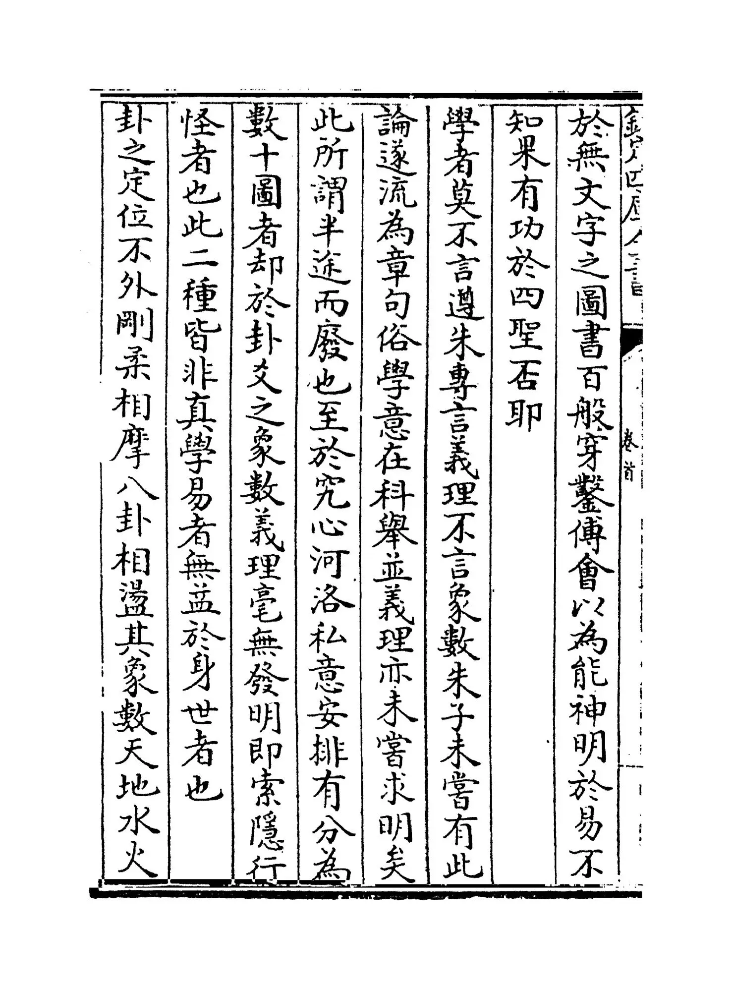 大易通解(清·魏荔彤) (8)