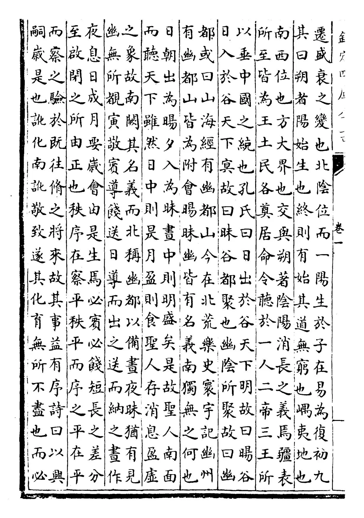 尚书说(宋·黄度) (6)