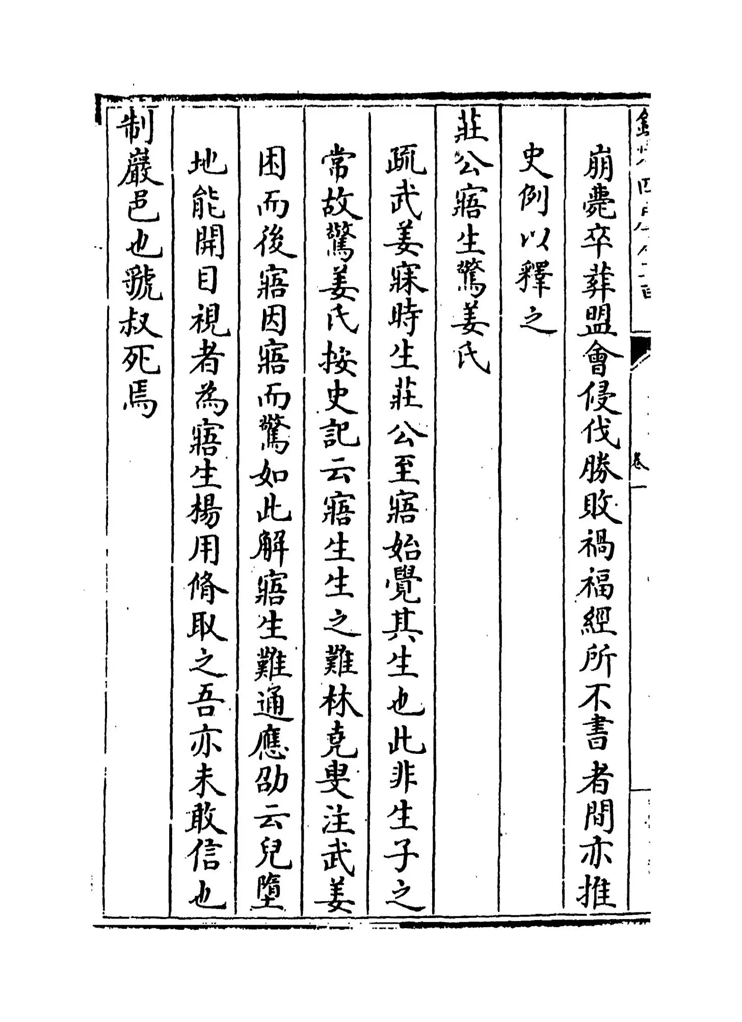 读左日钞(清·朱鹤龄) (4)