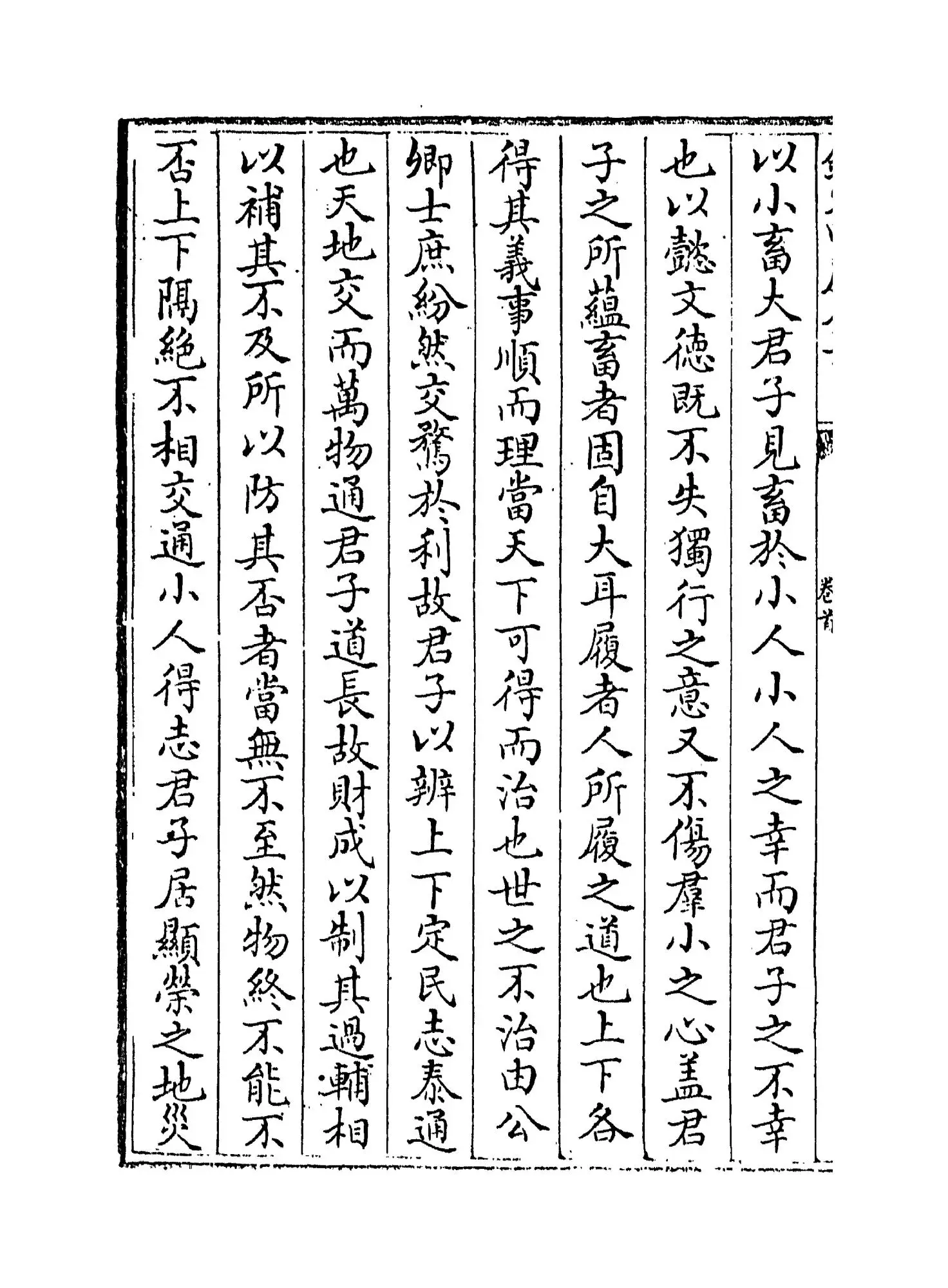 读易大旨(清·孙奇逢) (4)