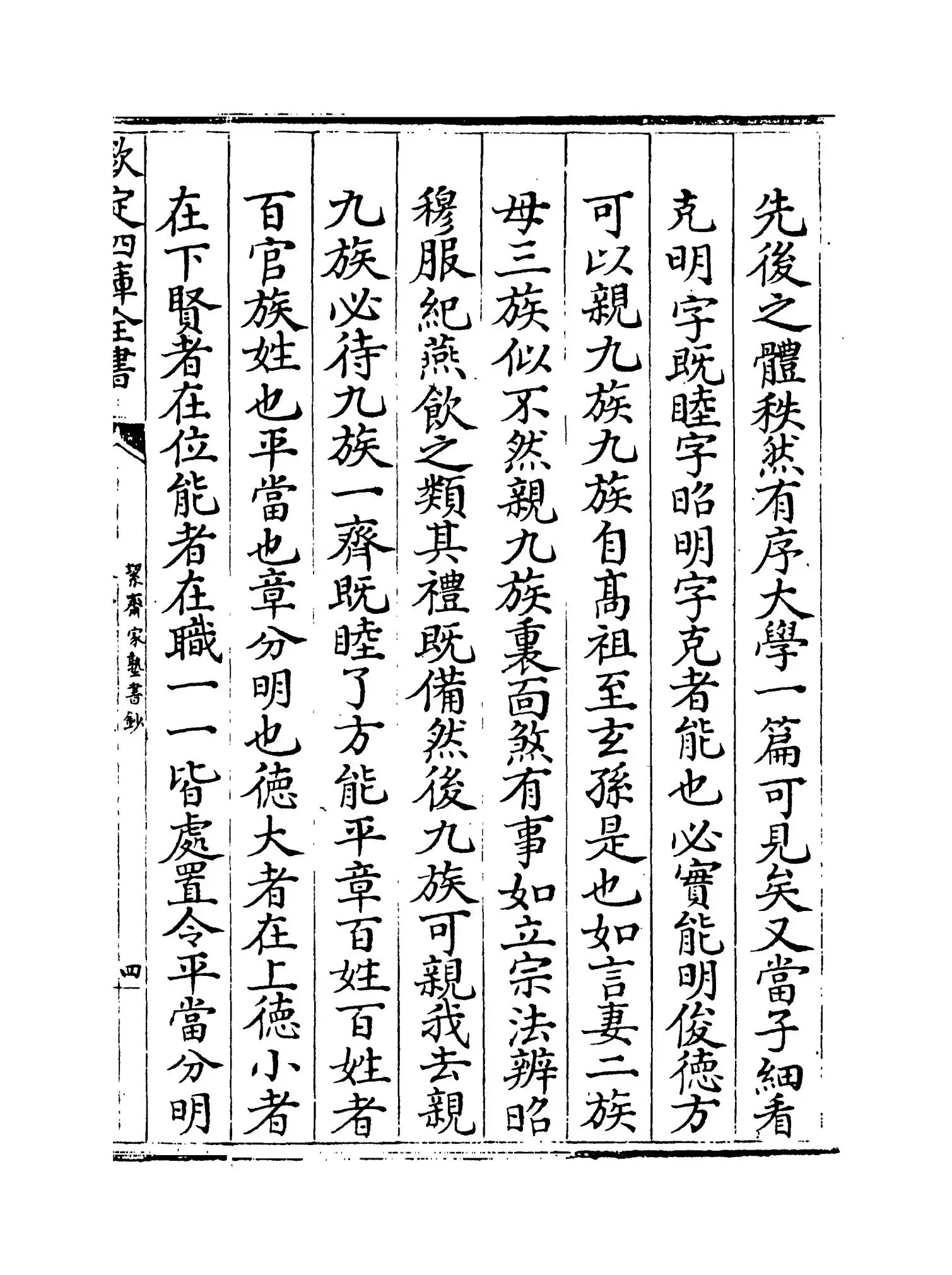 絜斋家塾书钞(宋·袁燮) (7)