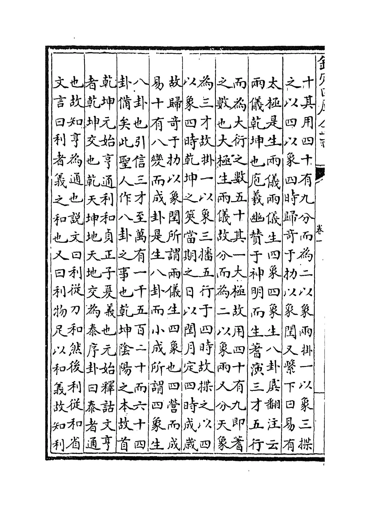 周易述(清·惠栋) (2)