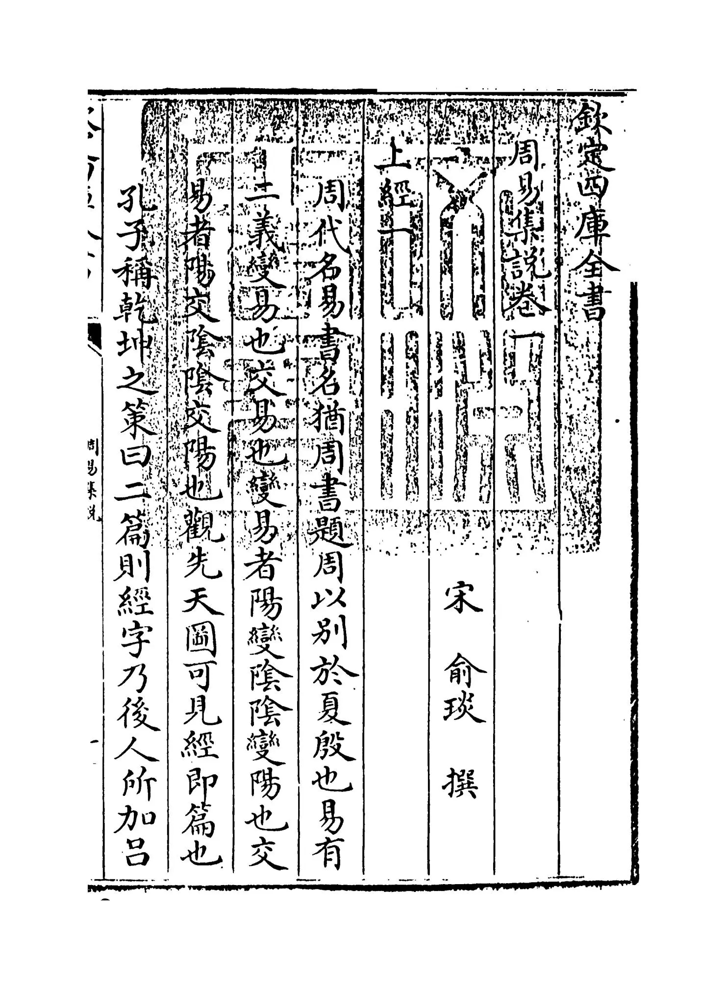 周易集说(宋·俞琰) (1)