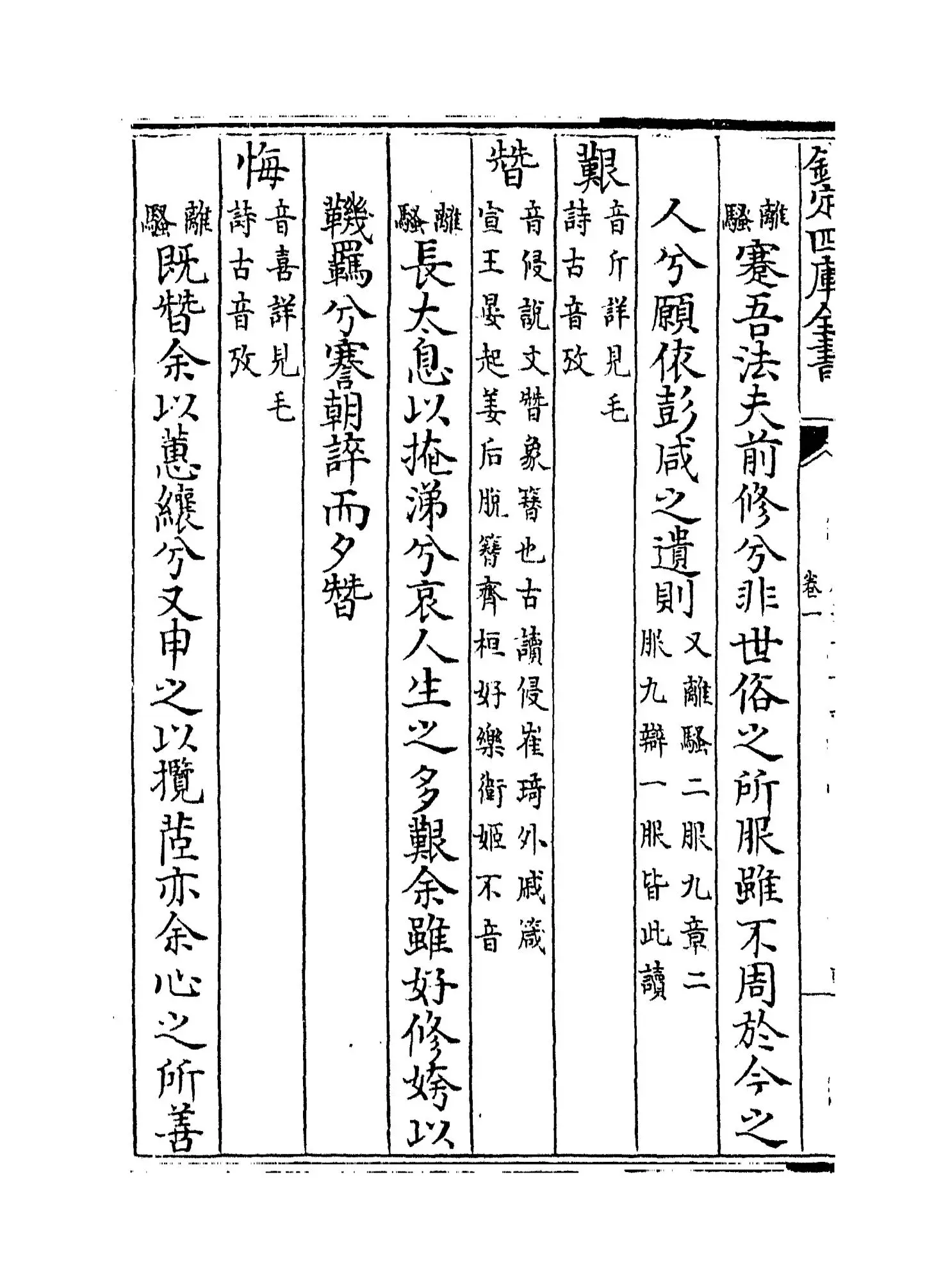 屈宋古音义(明·陈第) (8)