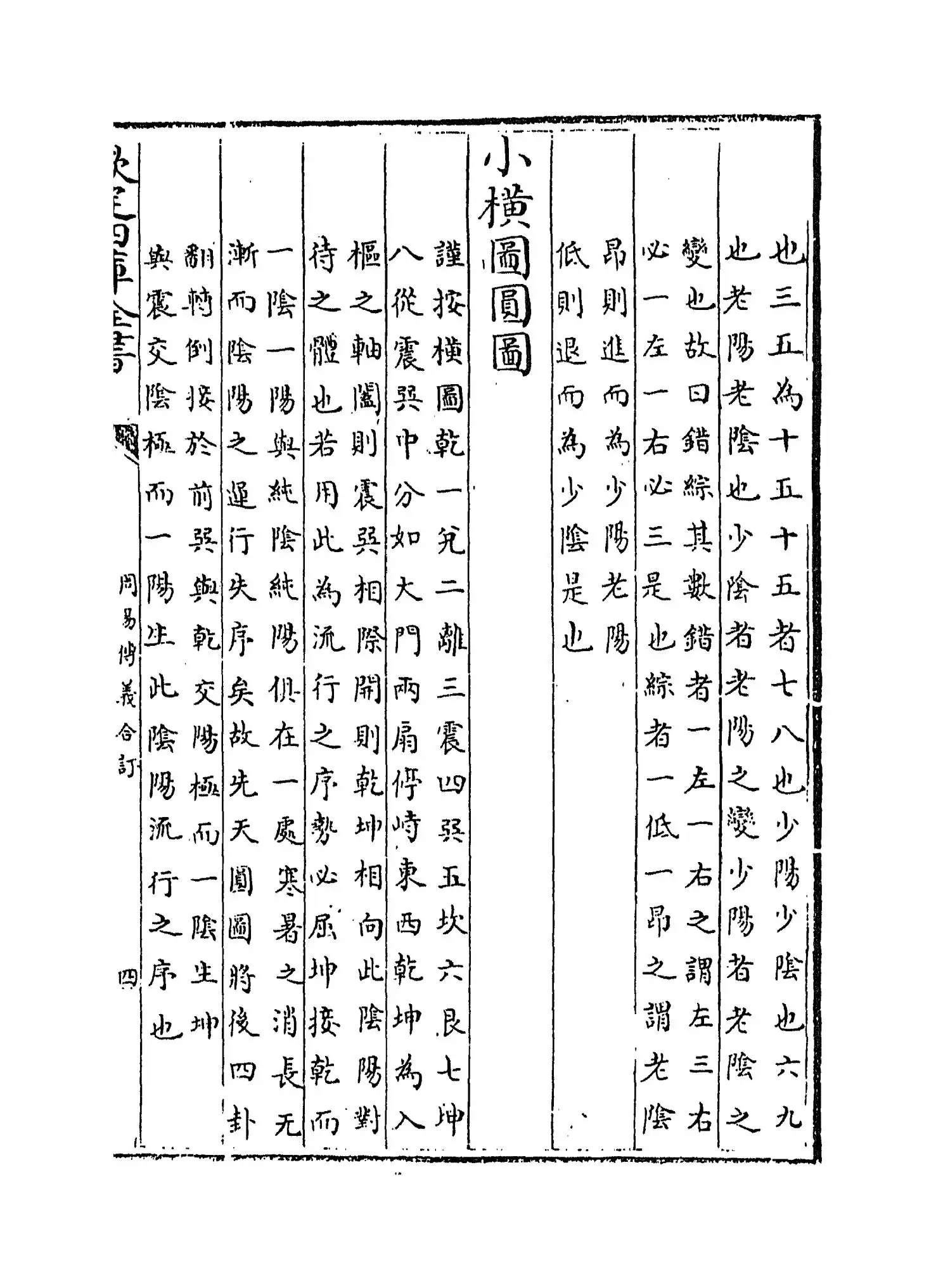 周易传义合订(清·朱轼) (7)