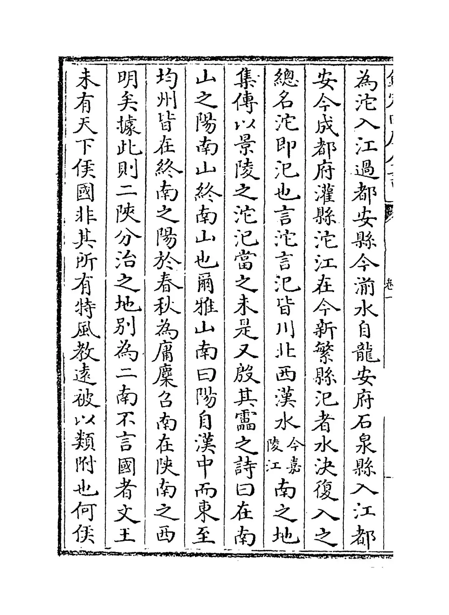 诗经稗疏(清·王夫之) (4)