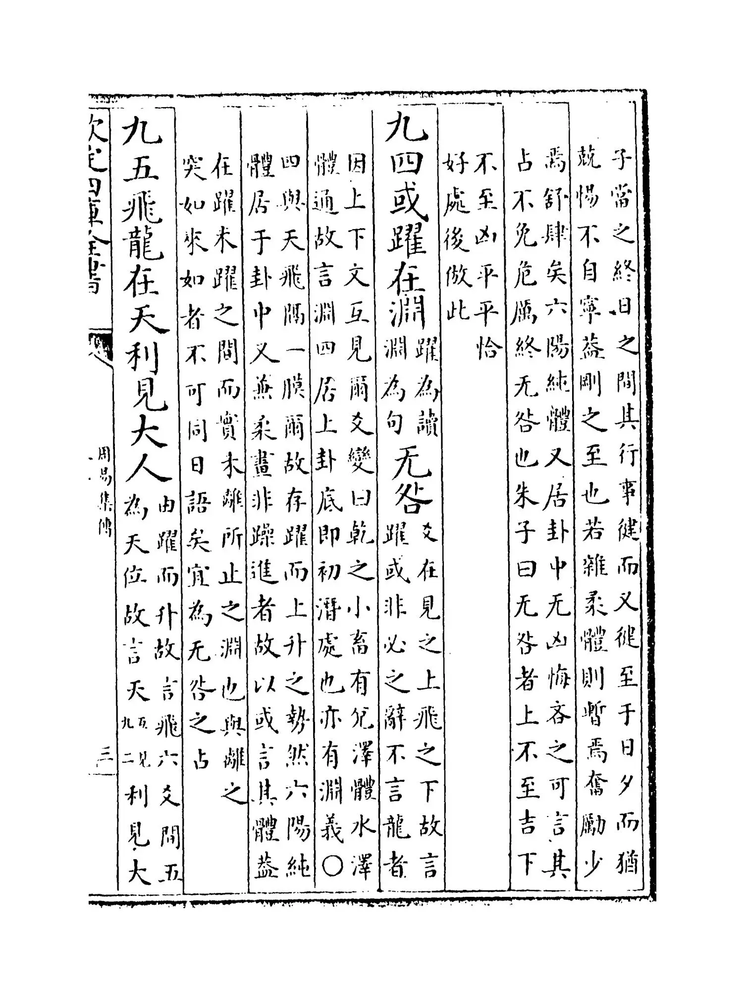 周易集传(元·龙仁夫) (5)