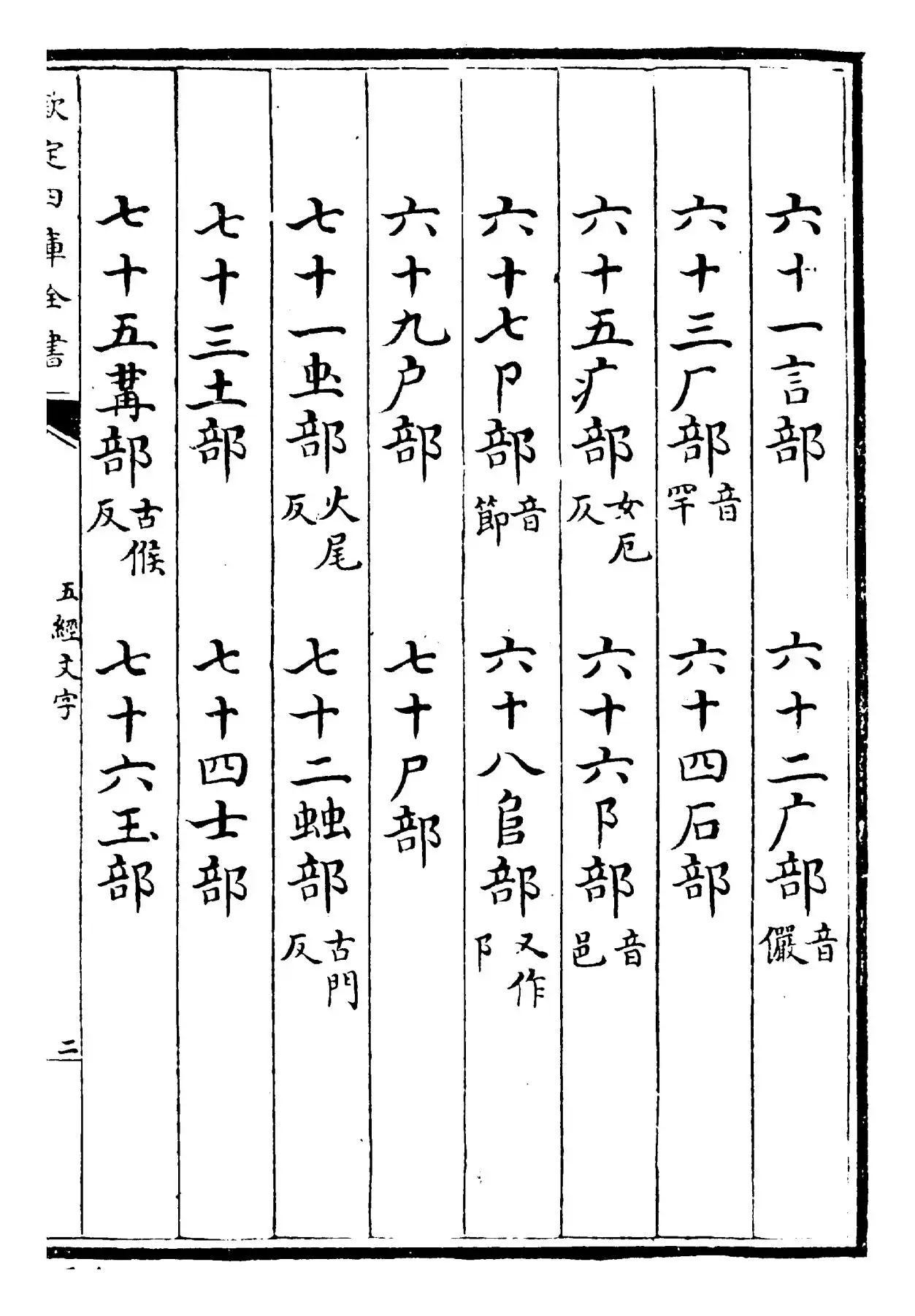 五经文字(唐·张参) (4)