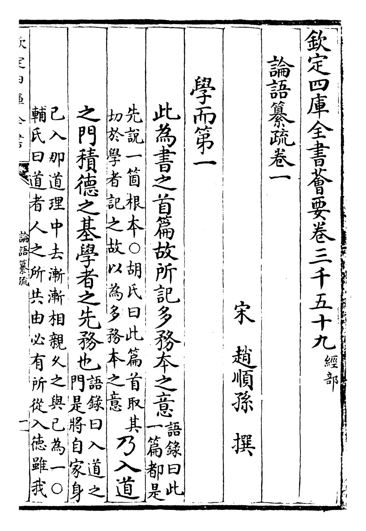 四书纂疏(宋·赵顺孙) (1)