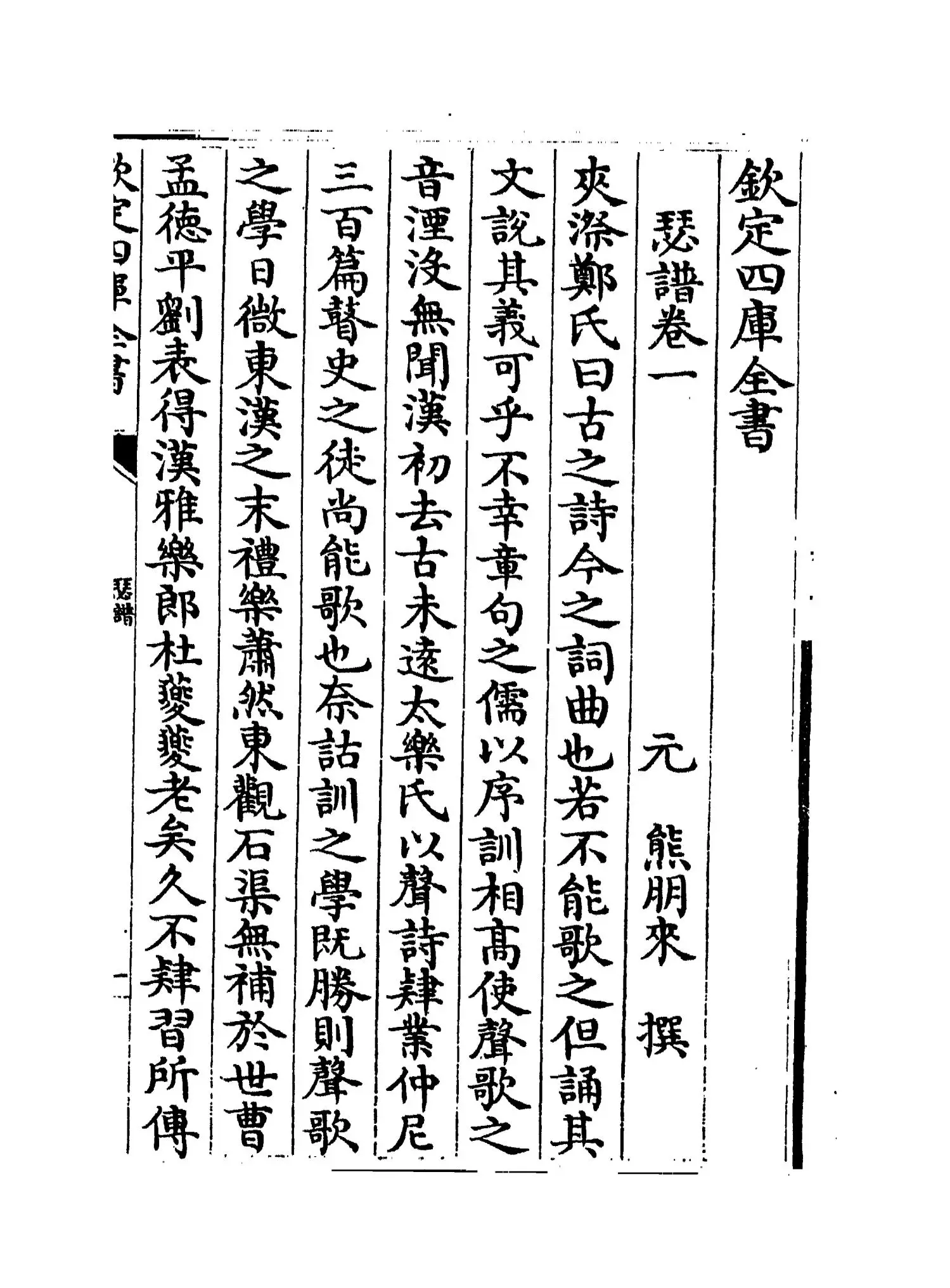 瑟谱(元·熊朋来) (8)