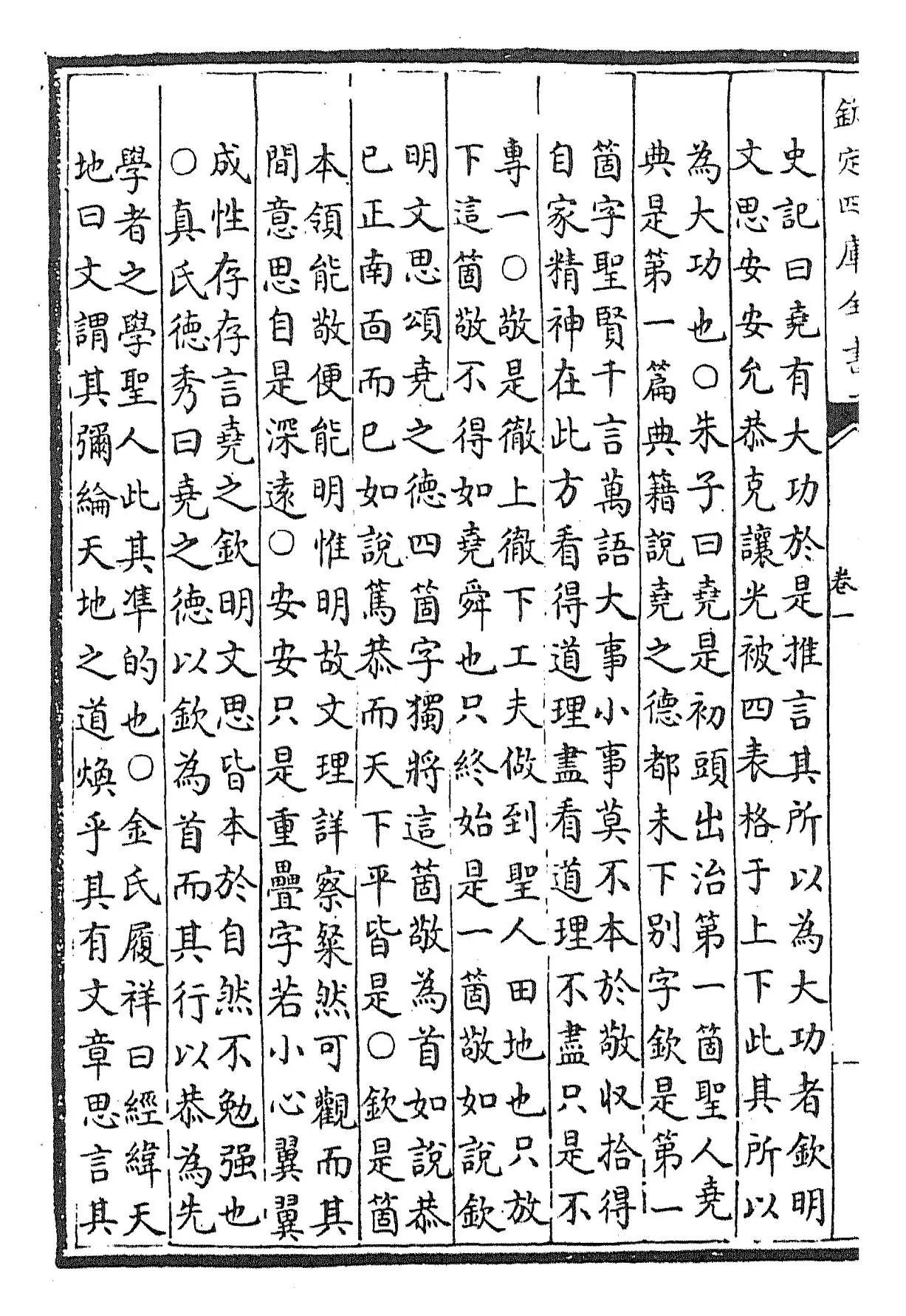 钦定书经传说汇纂(清·圣祖仁皇帝) (5)