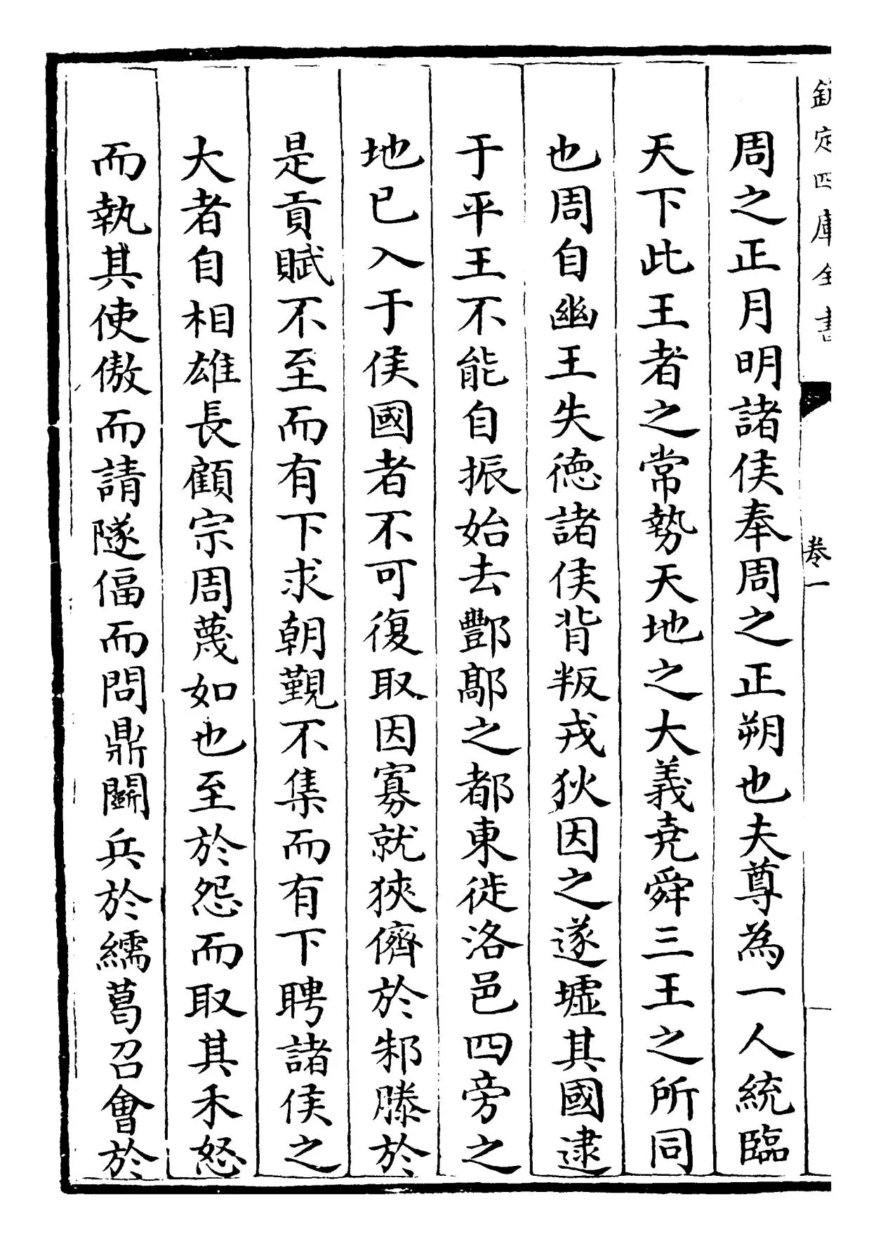 春秋通说(宋·黄仲炎) (6)