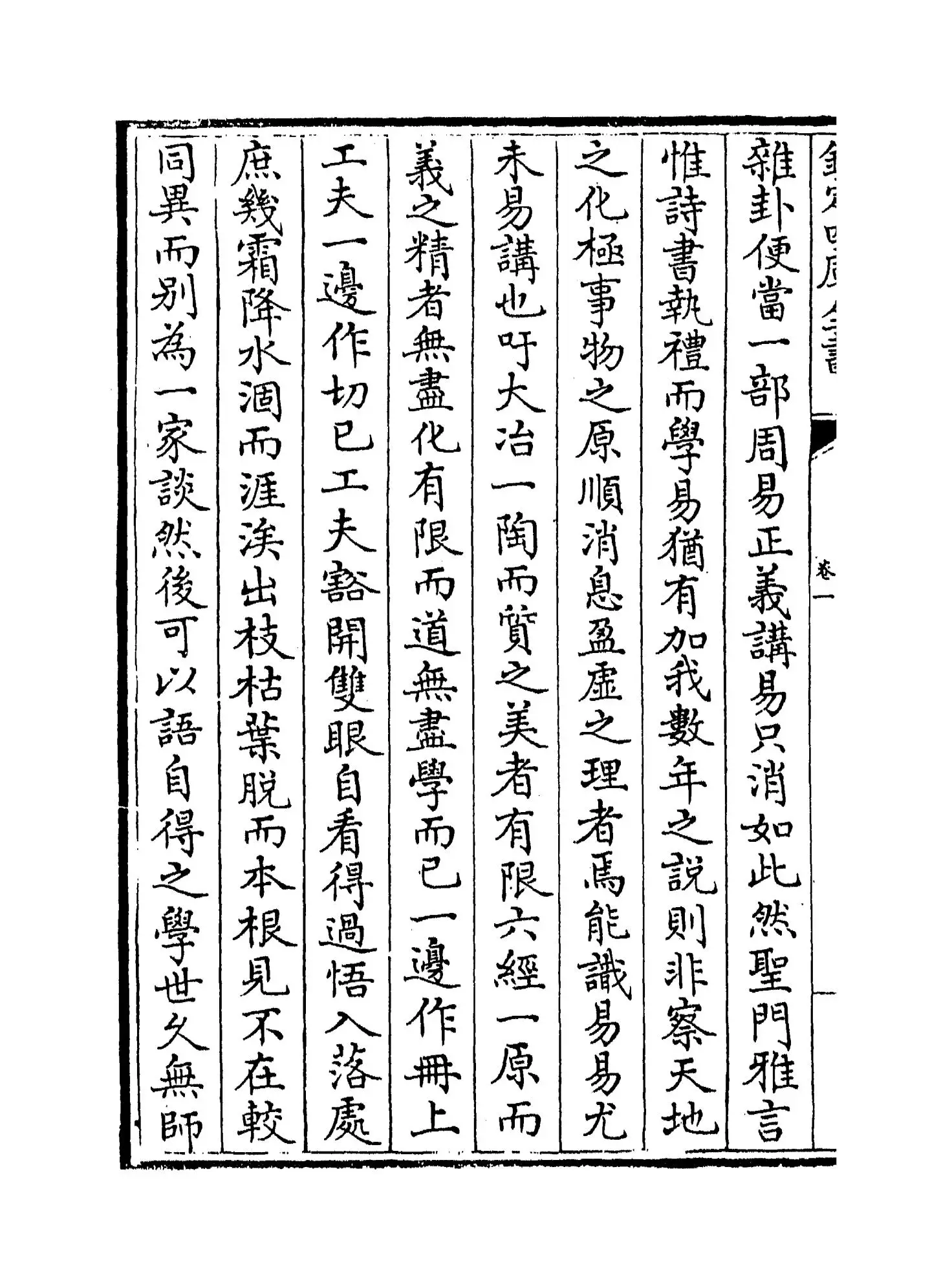 四如讲稿(宋·黄仲元) (8)