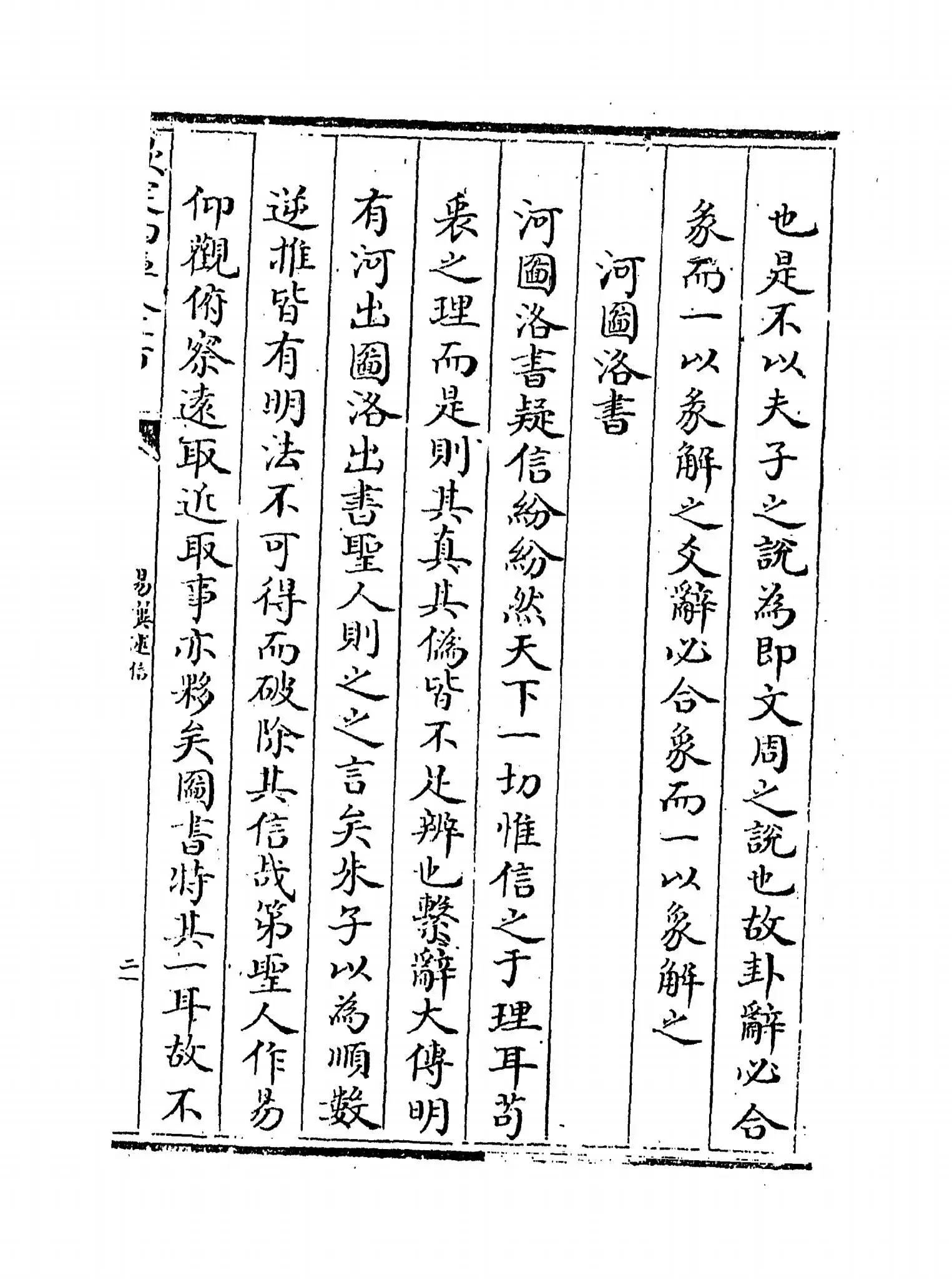 易翼述信(清·王又朴) (3)