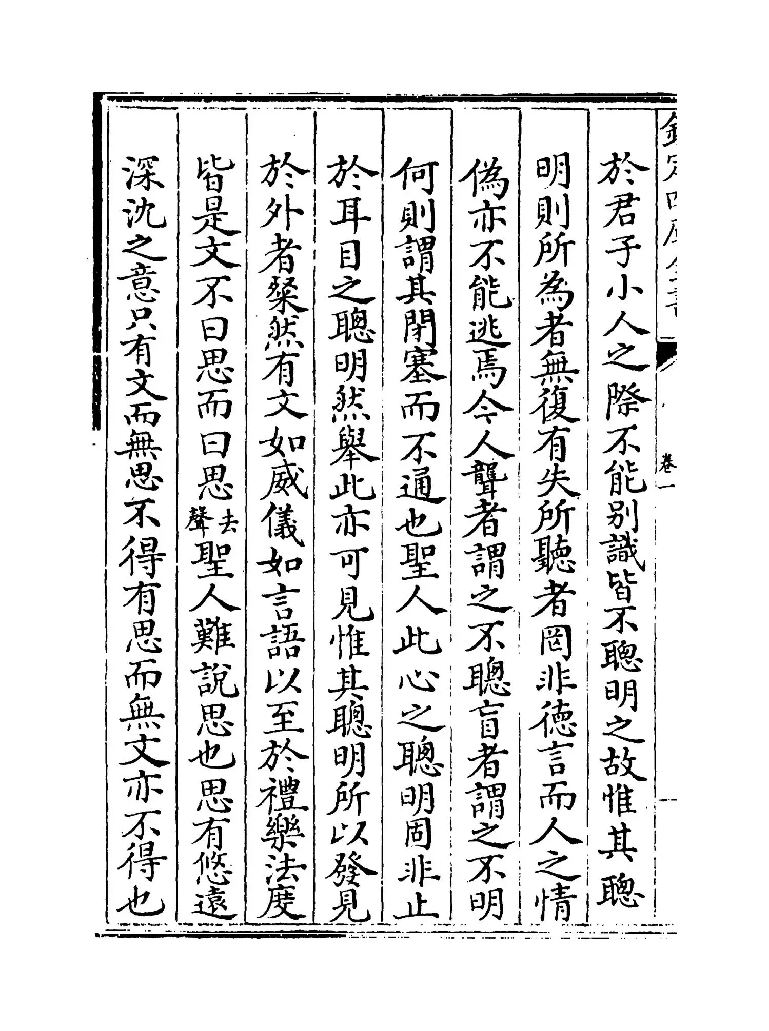 絜斋家塾书钞(宋·袁燮) (2)