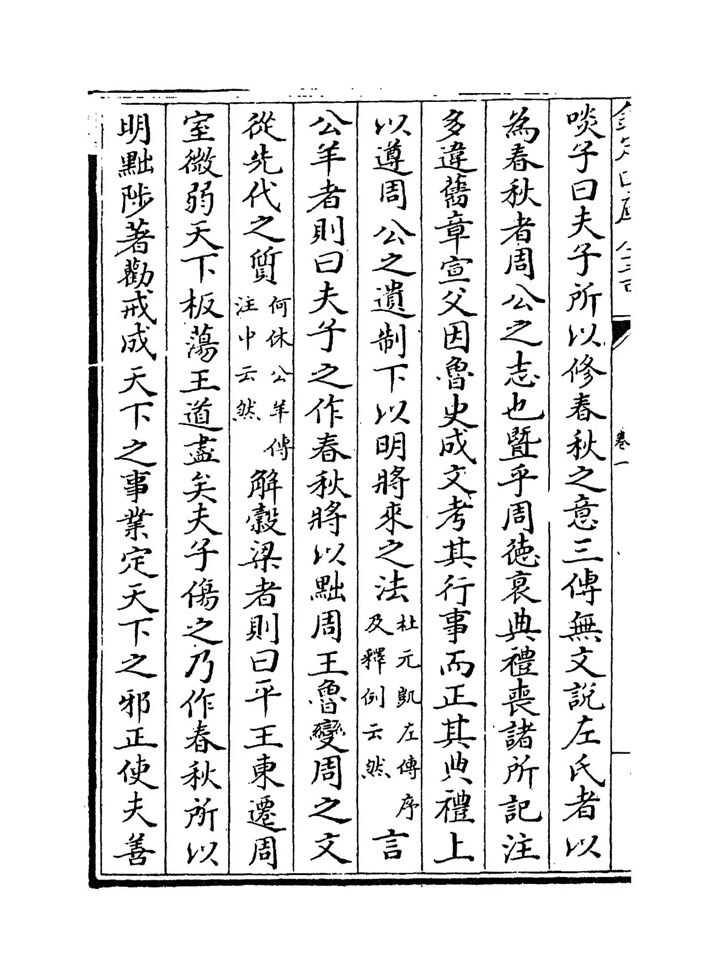 春秋集传纂例(唐·陆淳) (2)