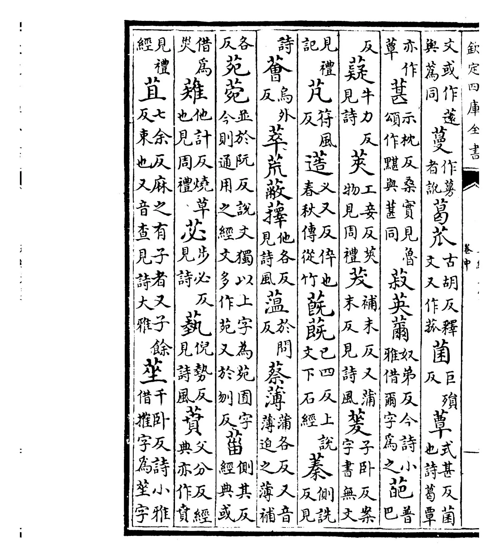 五经文字(唐·张参) (7)
