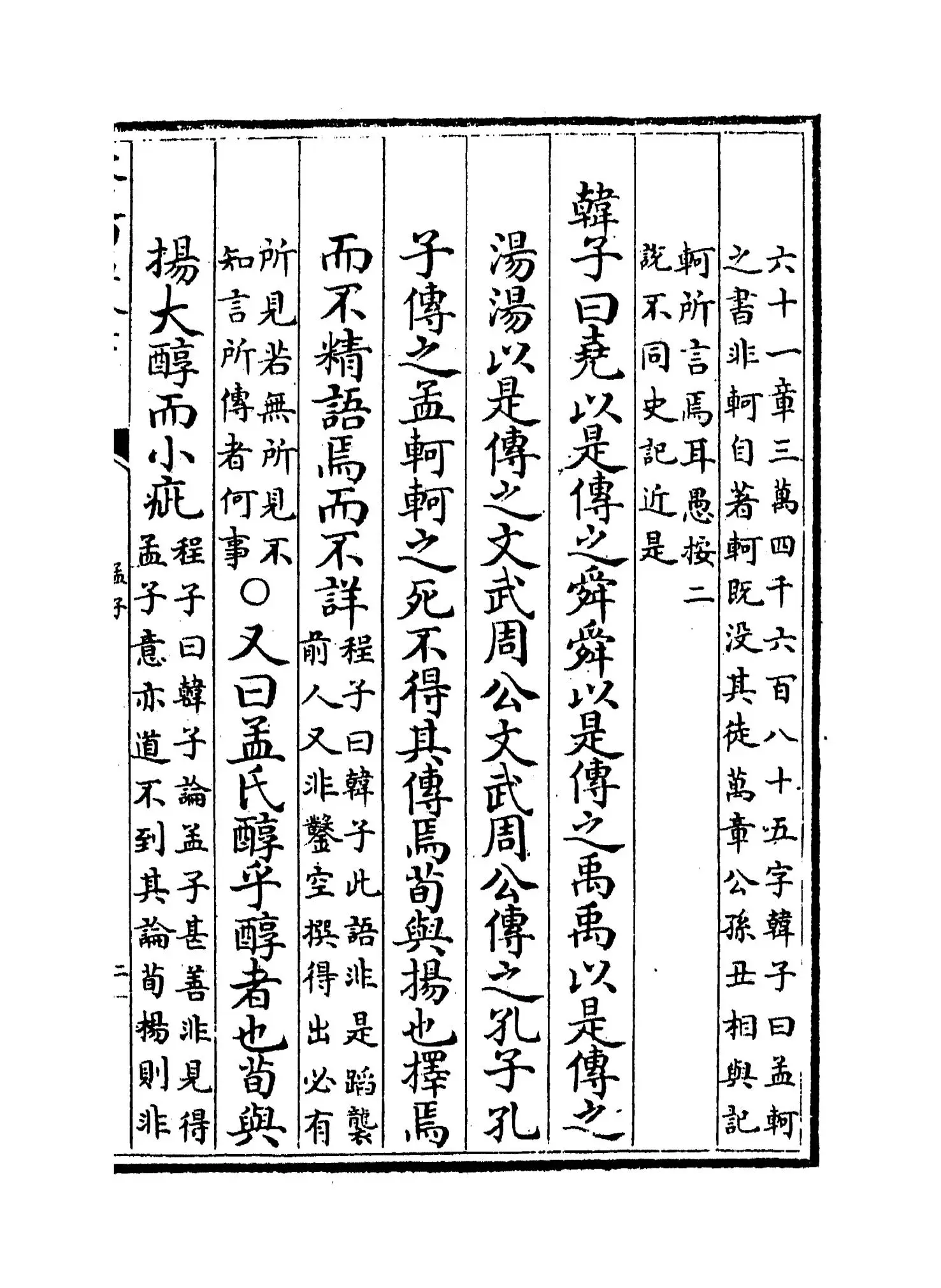 孟子(宋·朱子) (3)