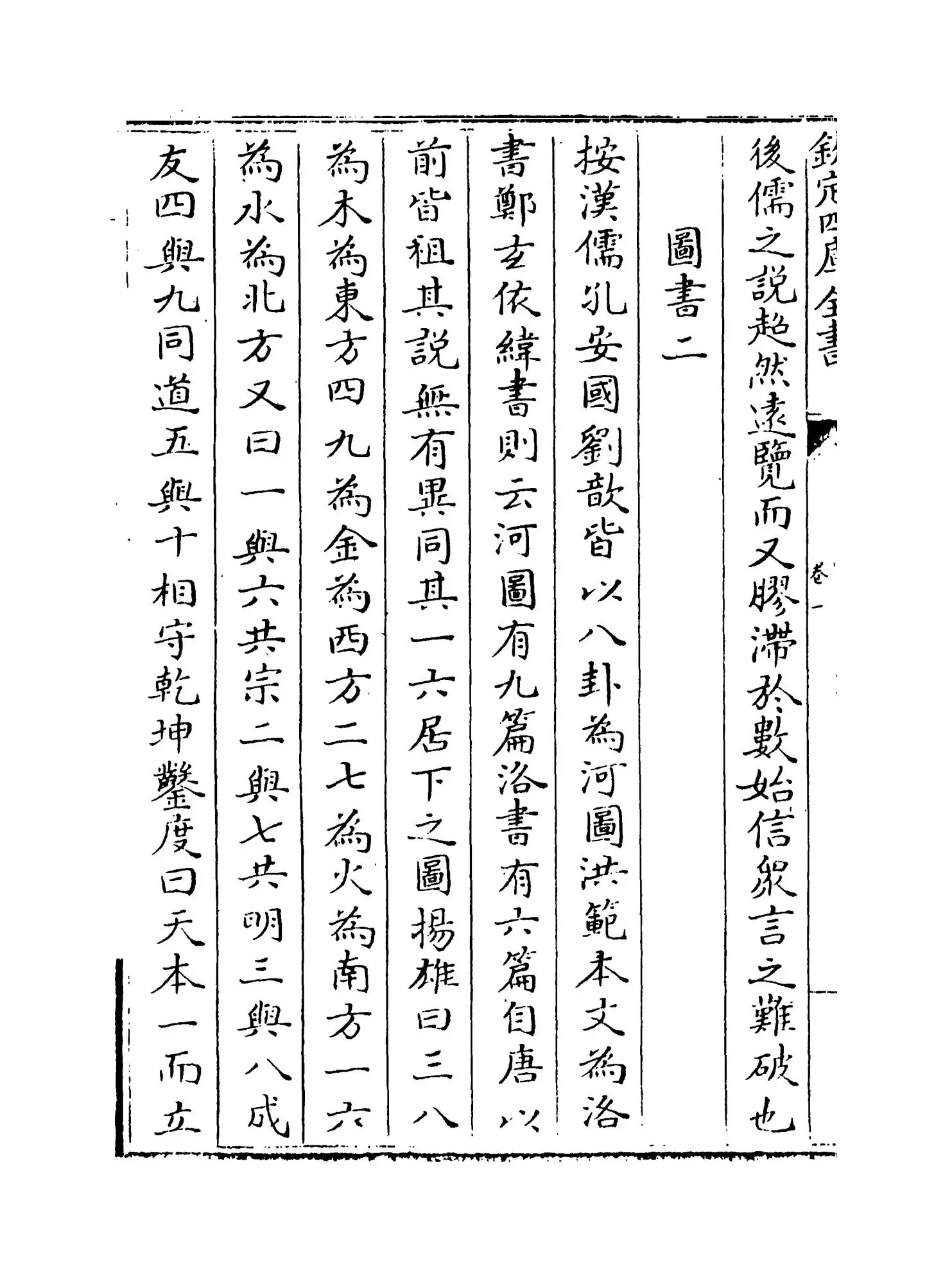 易学象数论(清·黄宗义) (6)