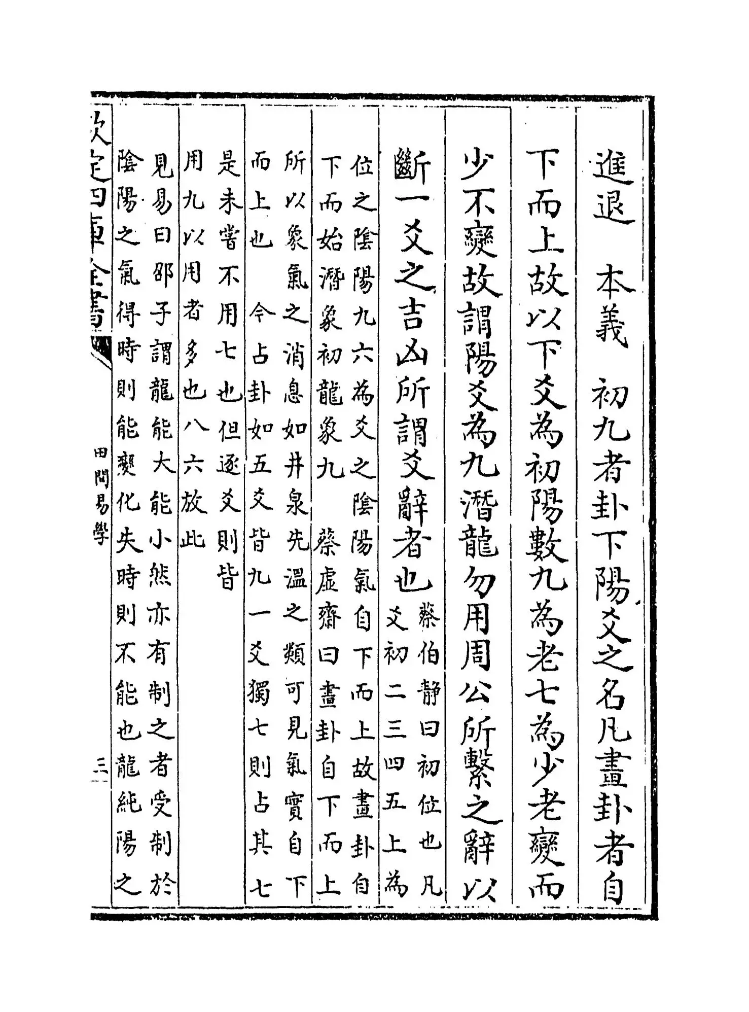 田间易学(清·钱澄之) (5)