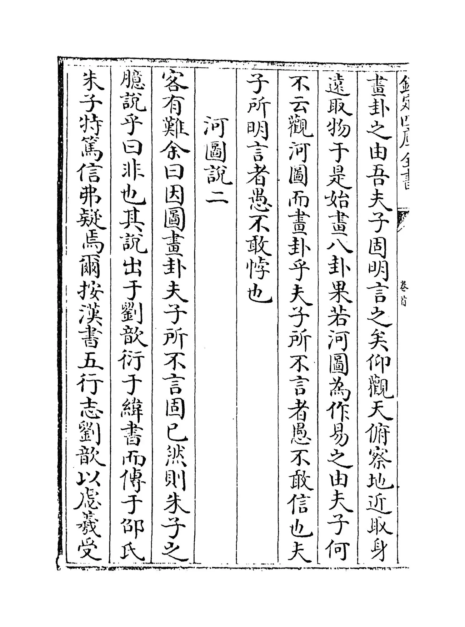 周易玩辞集解(清·查慎行) (4)