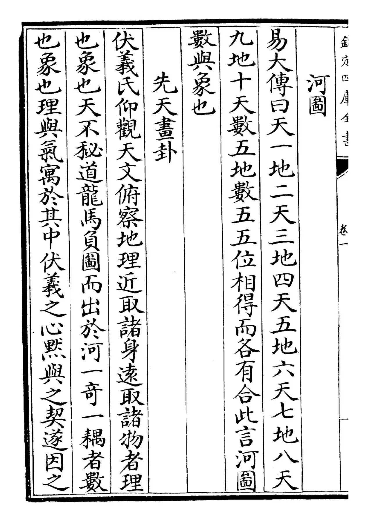 大易辑说(元·王申子) (9)