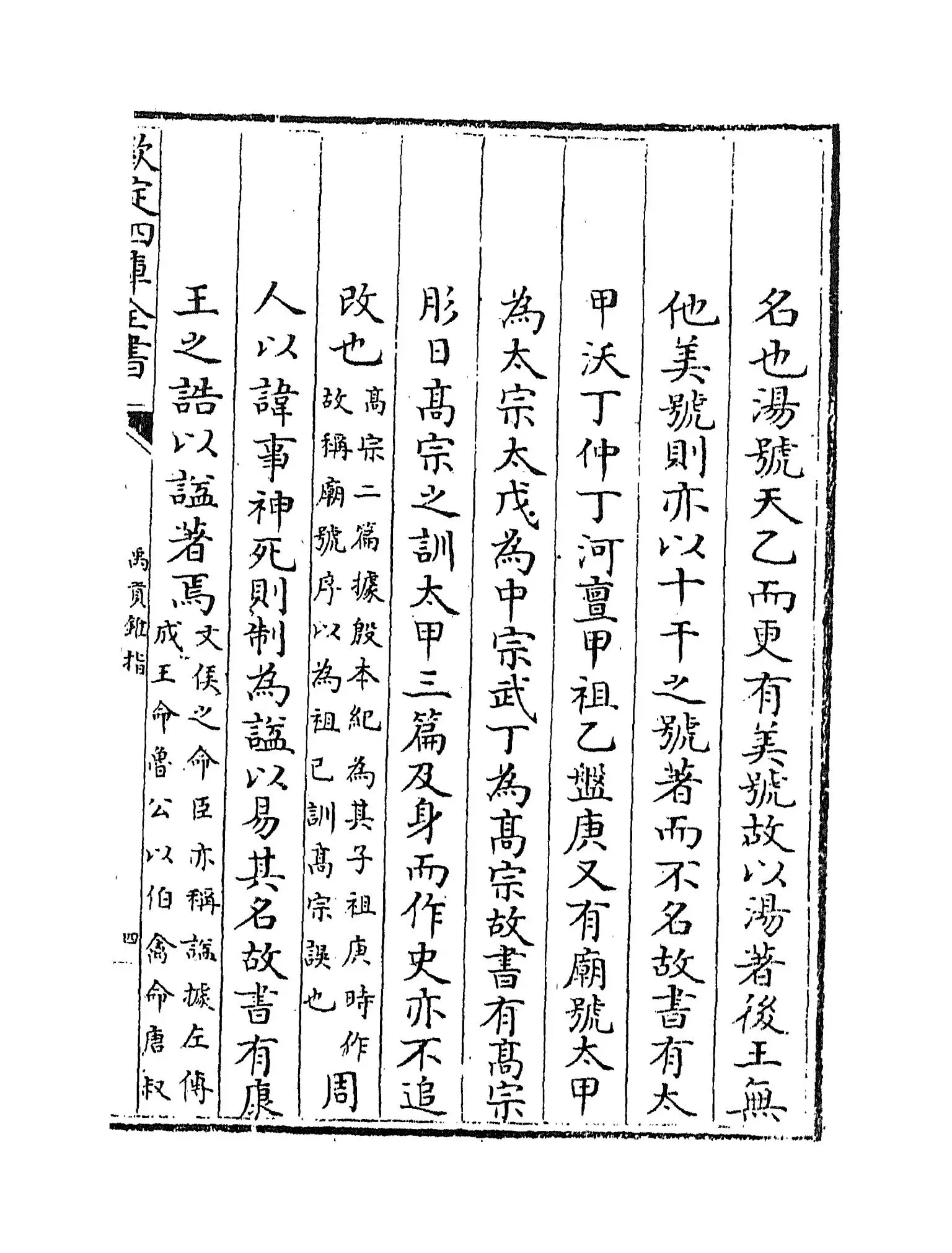 禹贡锥指(清·胡渭) (7)