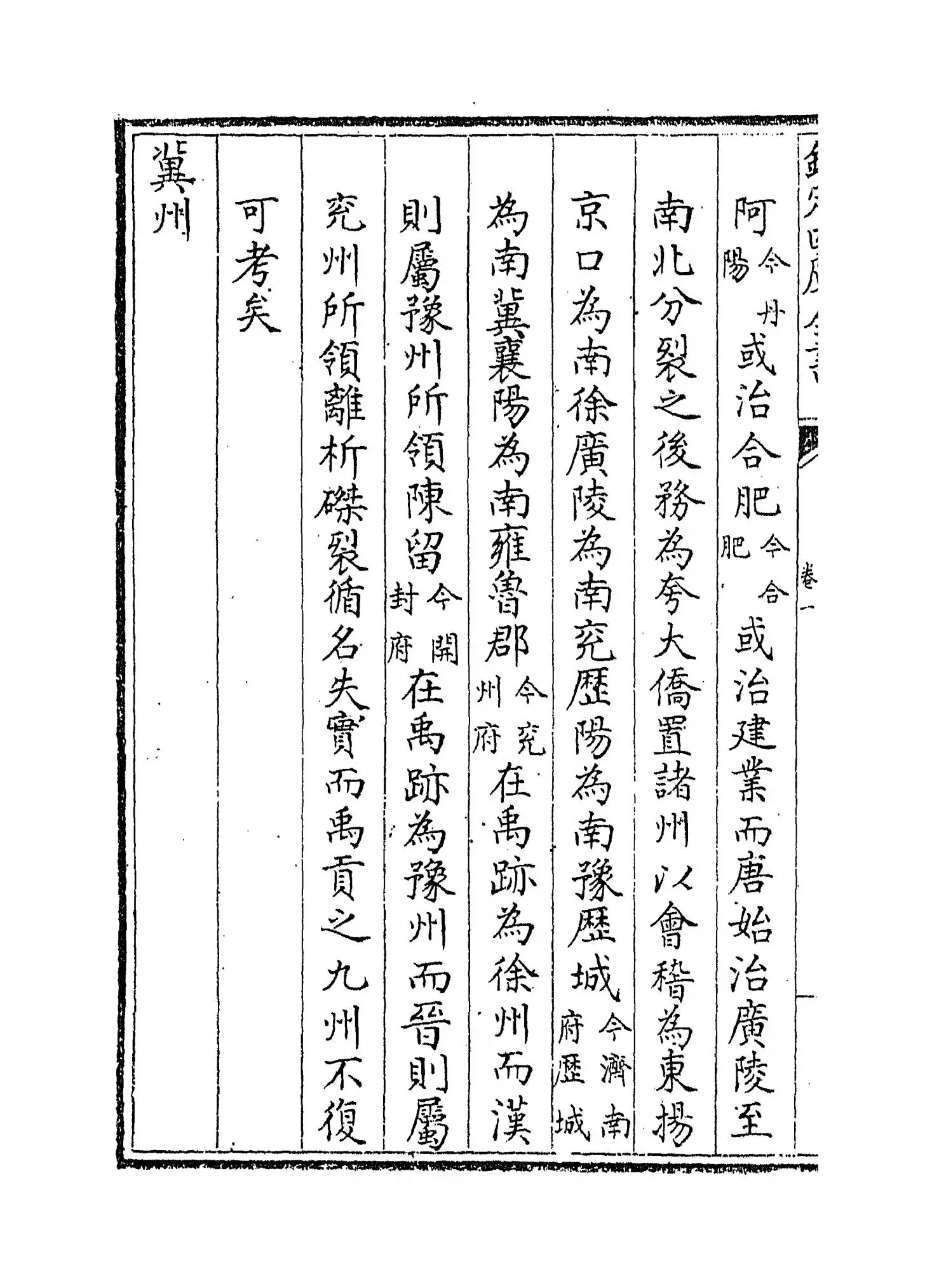 禹贡长笺(清·朱鹤龄) (8)