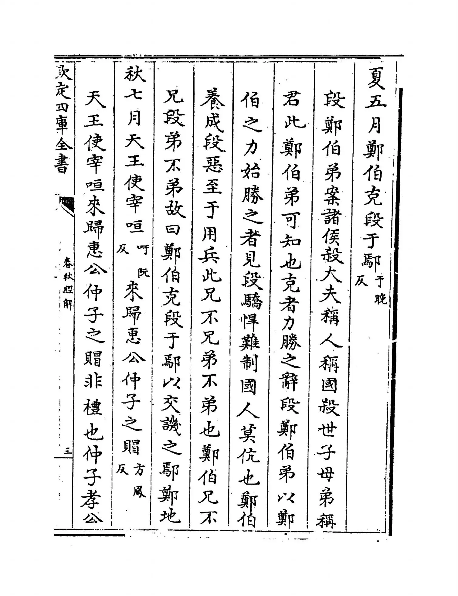 春秋经解(宋·孙觉) (5)