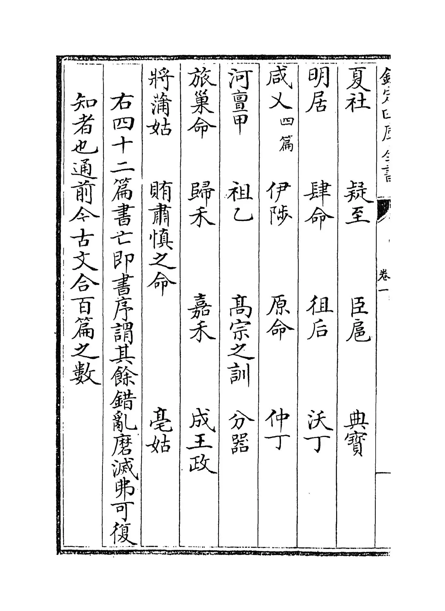 尚书通考(元·黄镇成) (6)