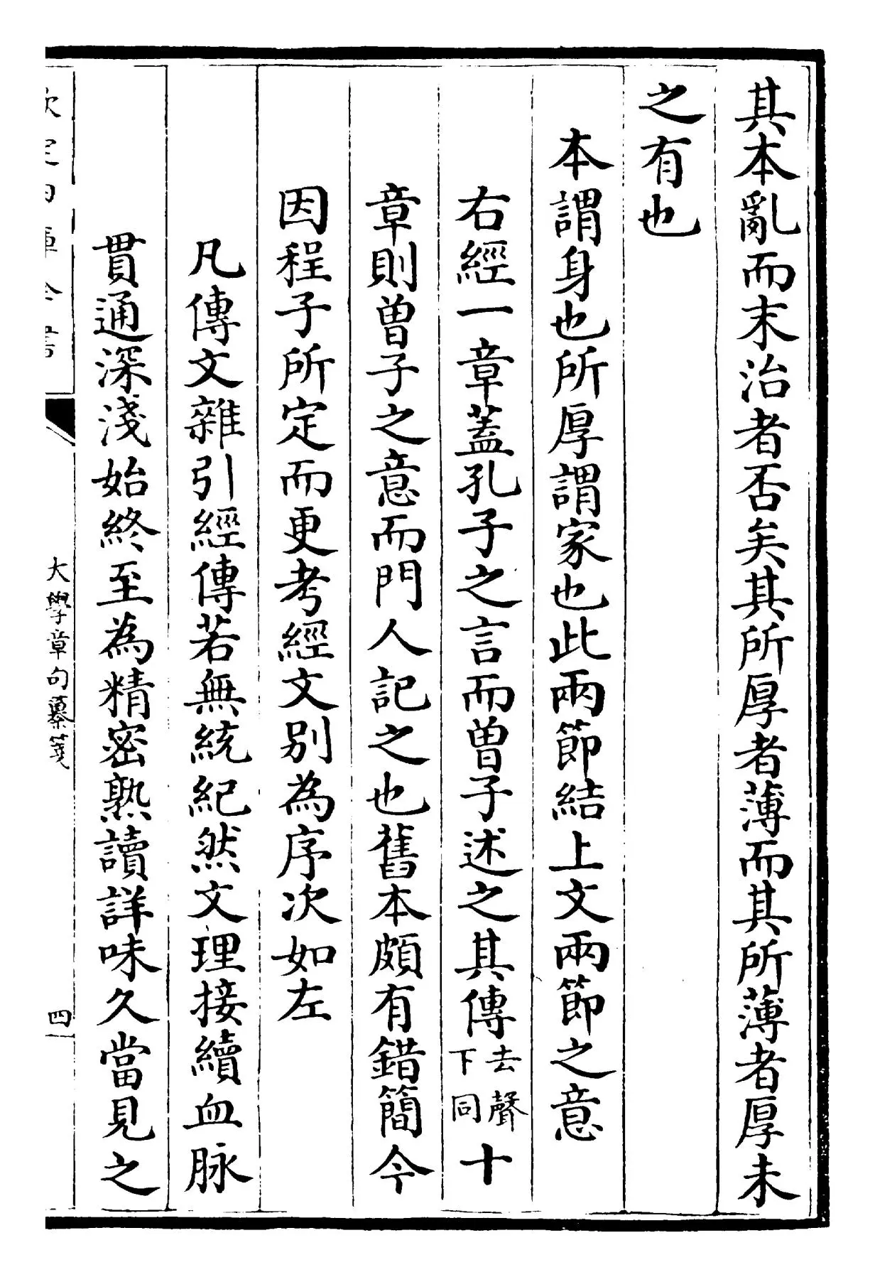 四书纂笺(元·詹道传) (7)