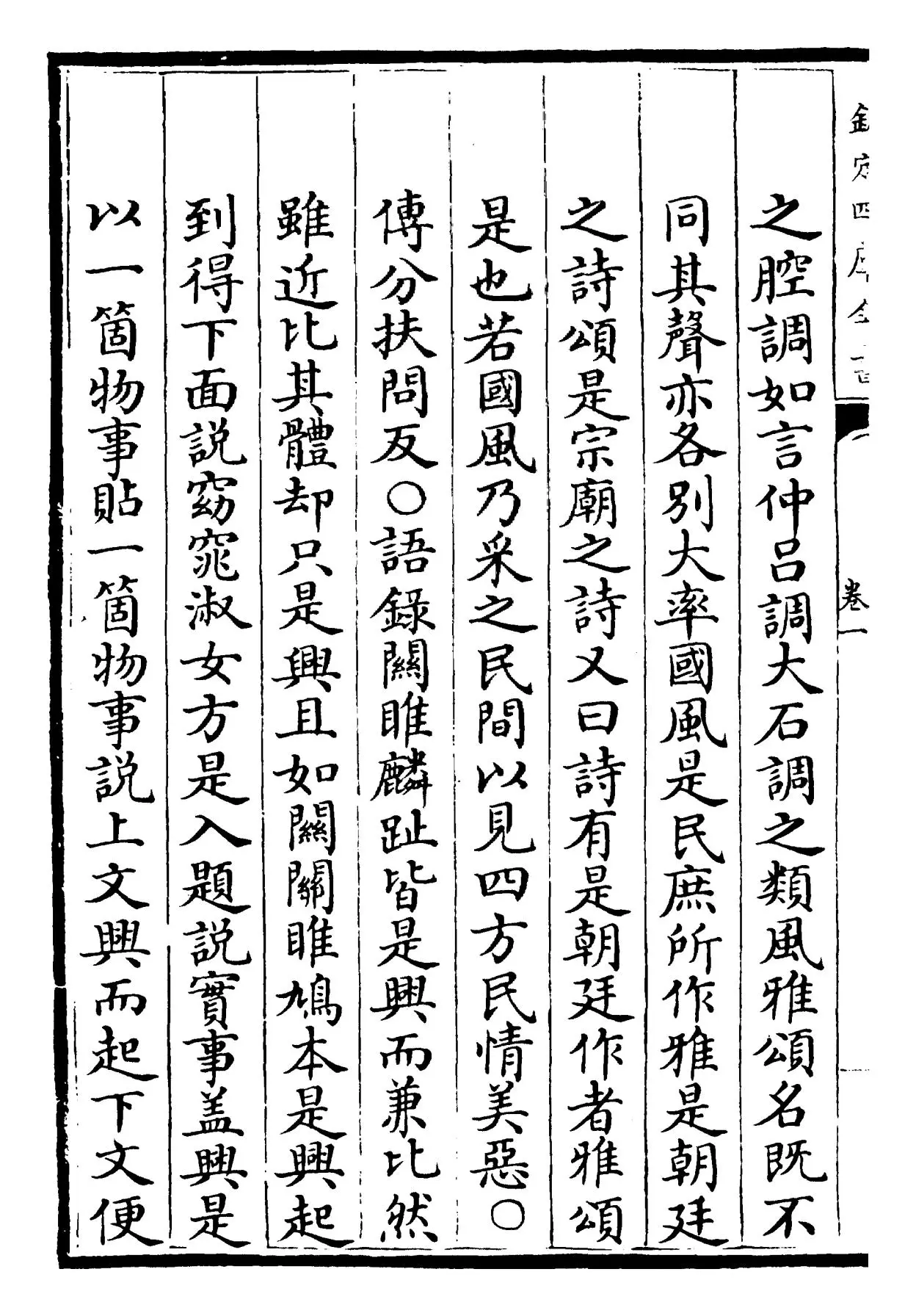 诗集传名物钞(元·许谦) (4)