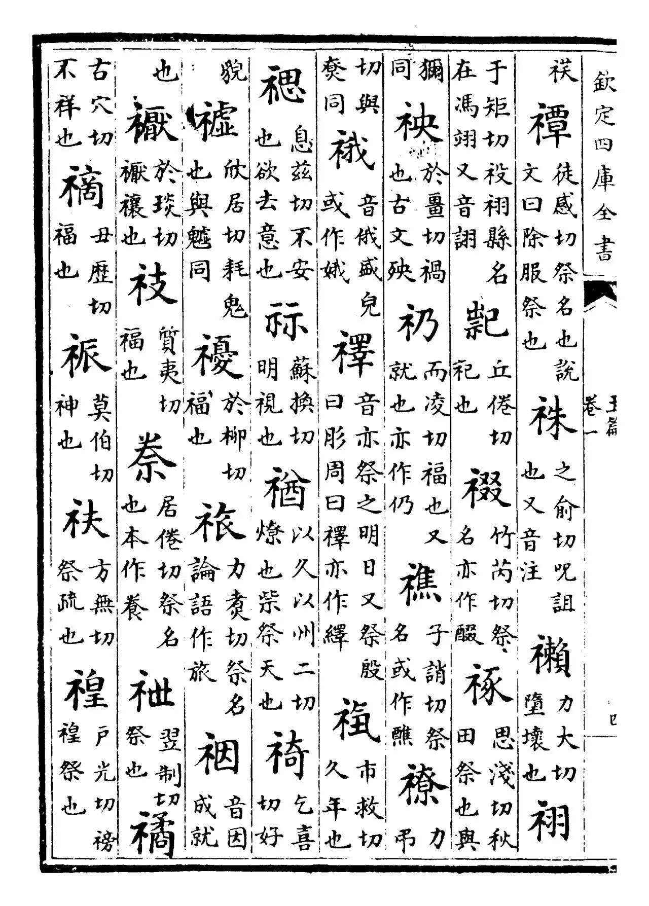 玉篇(梁·顾野王) (8)