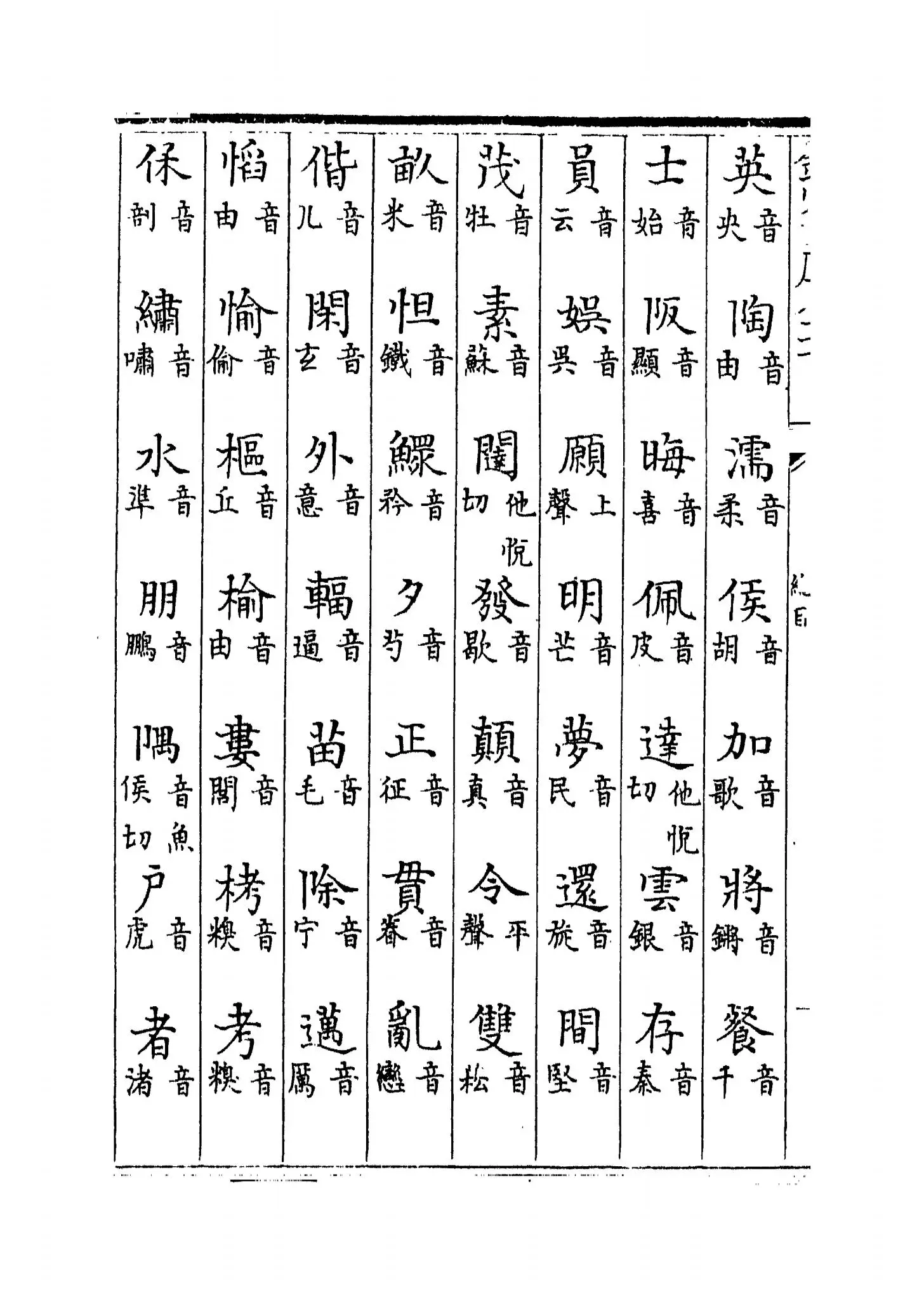 毛诗古音考(明·陈第) (4)