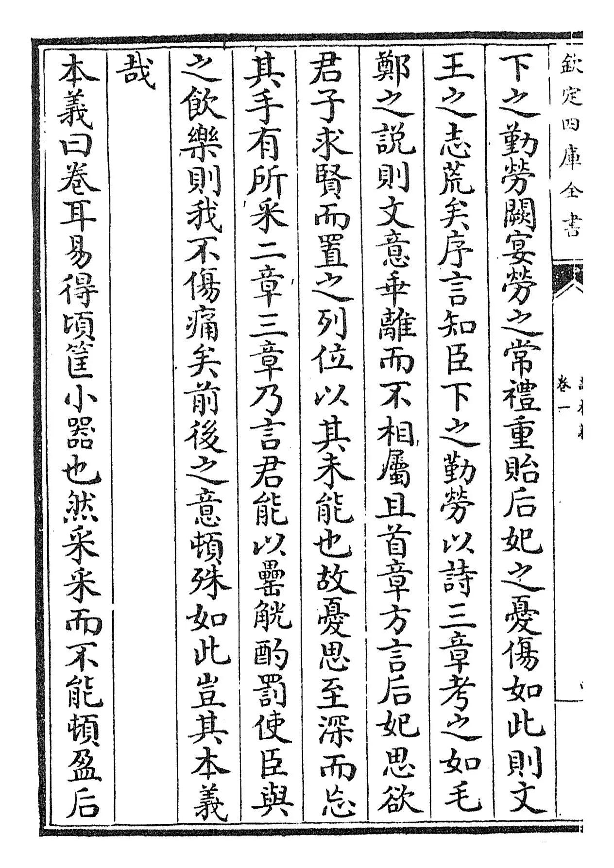 毛诗本义(宋·欧阳修) (8)