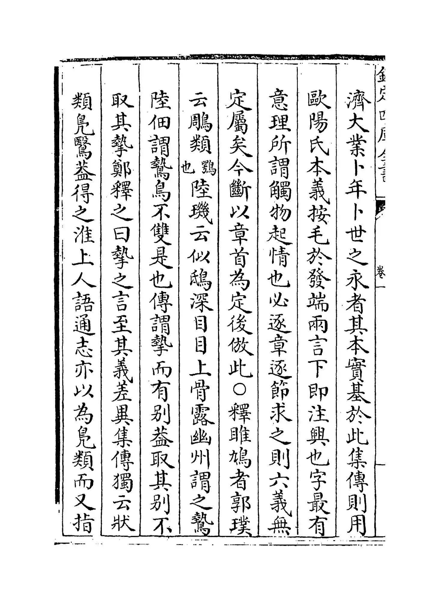 虞东学诗(清·顾镇) (8)